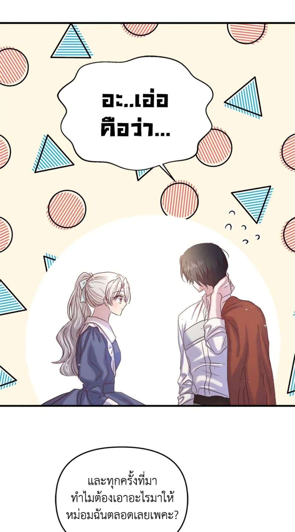 I Didn’t Save You To Get Proposed To ตอนที่ 21 24