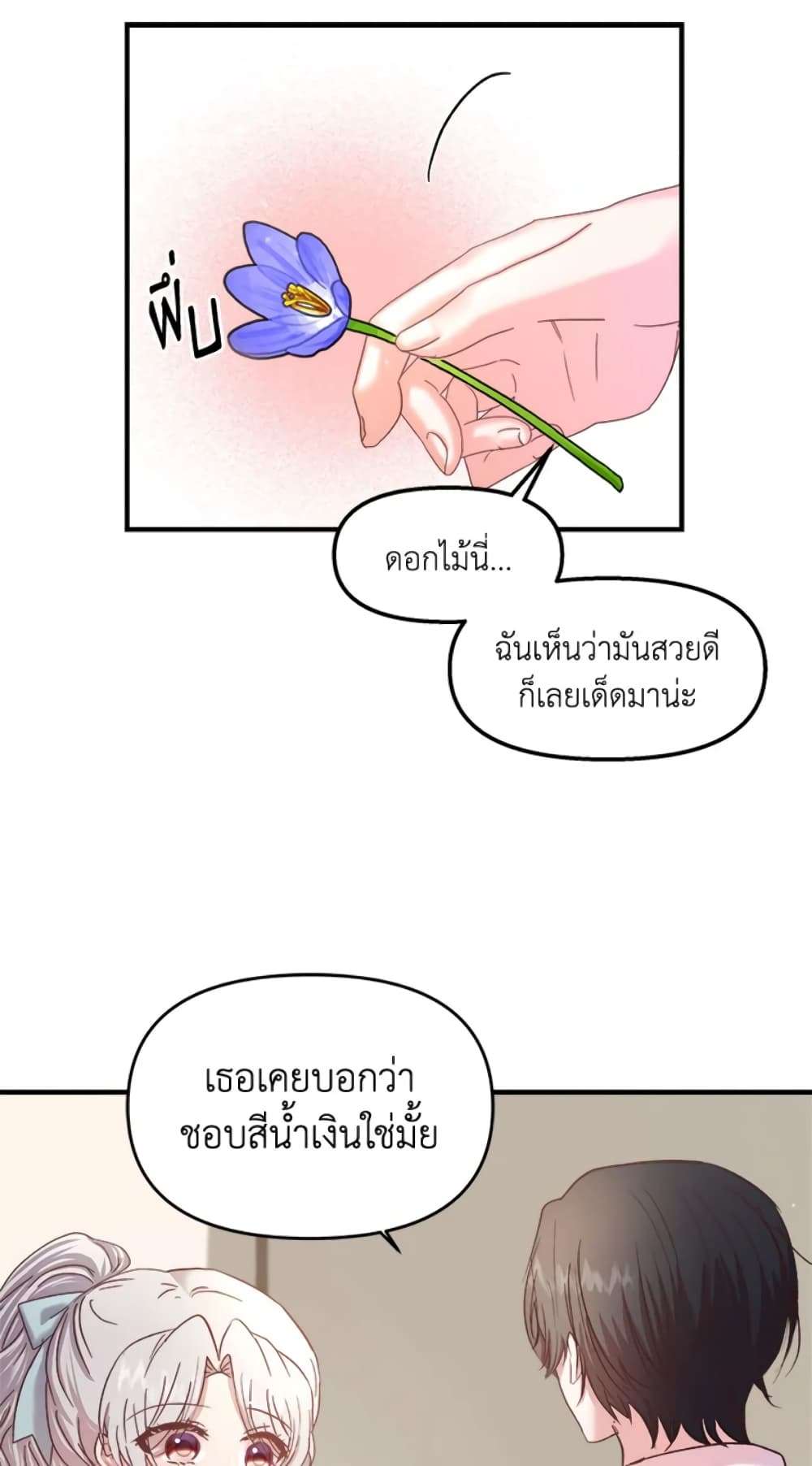 I Didn’t Save You To Get Proposed To ตอนที่ 21 21