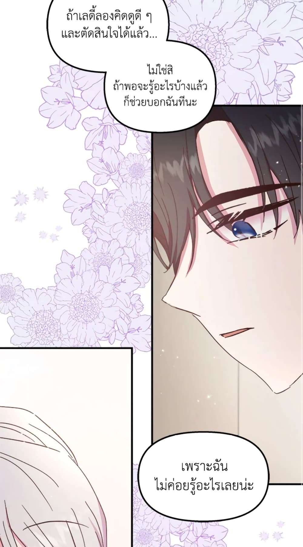 I Didn’t Save You To Get Proposed To ตอนที่ 21 27