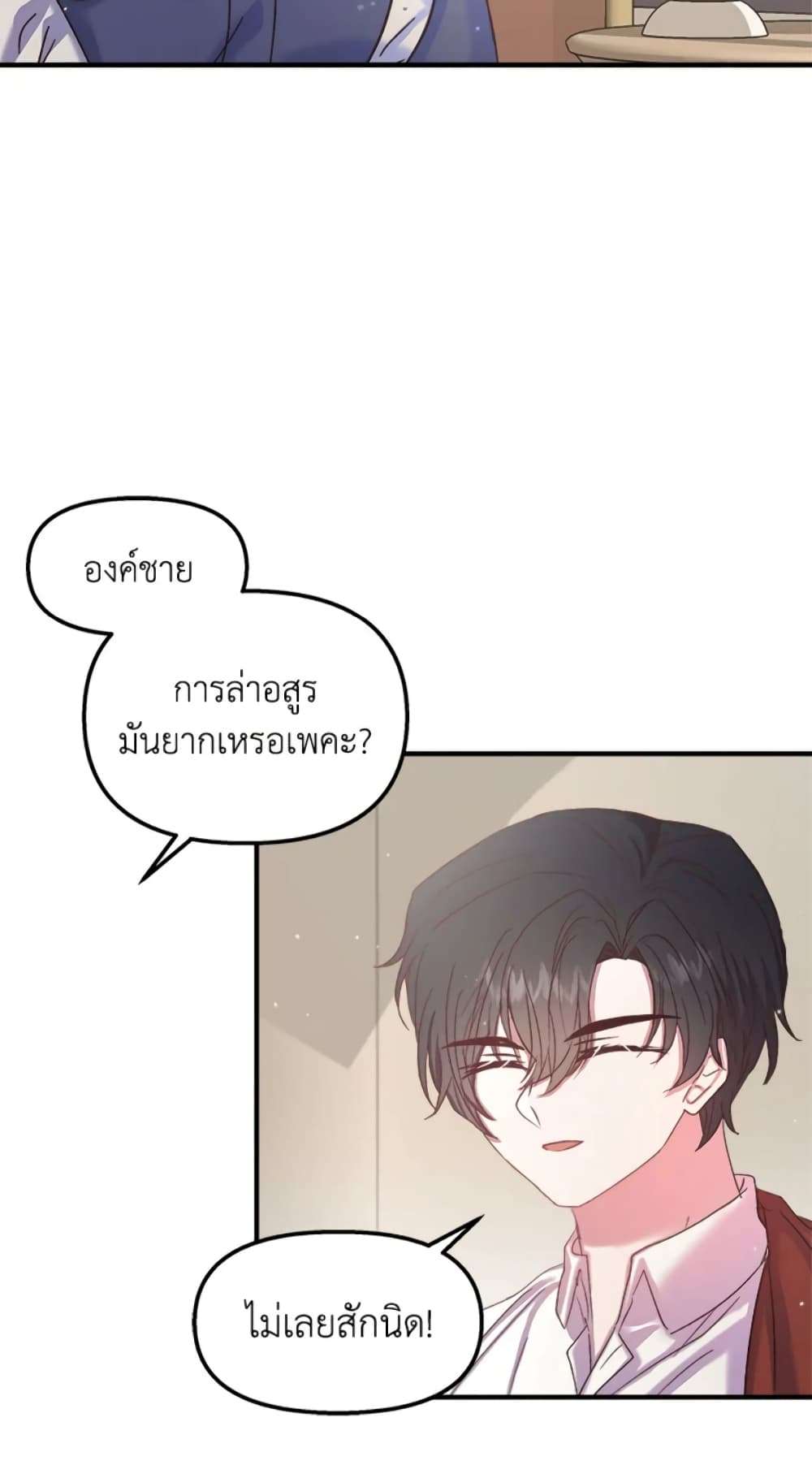 I Didn’t Save You To Get Proposed To ตอนที่ 21 23
