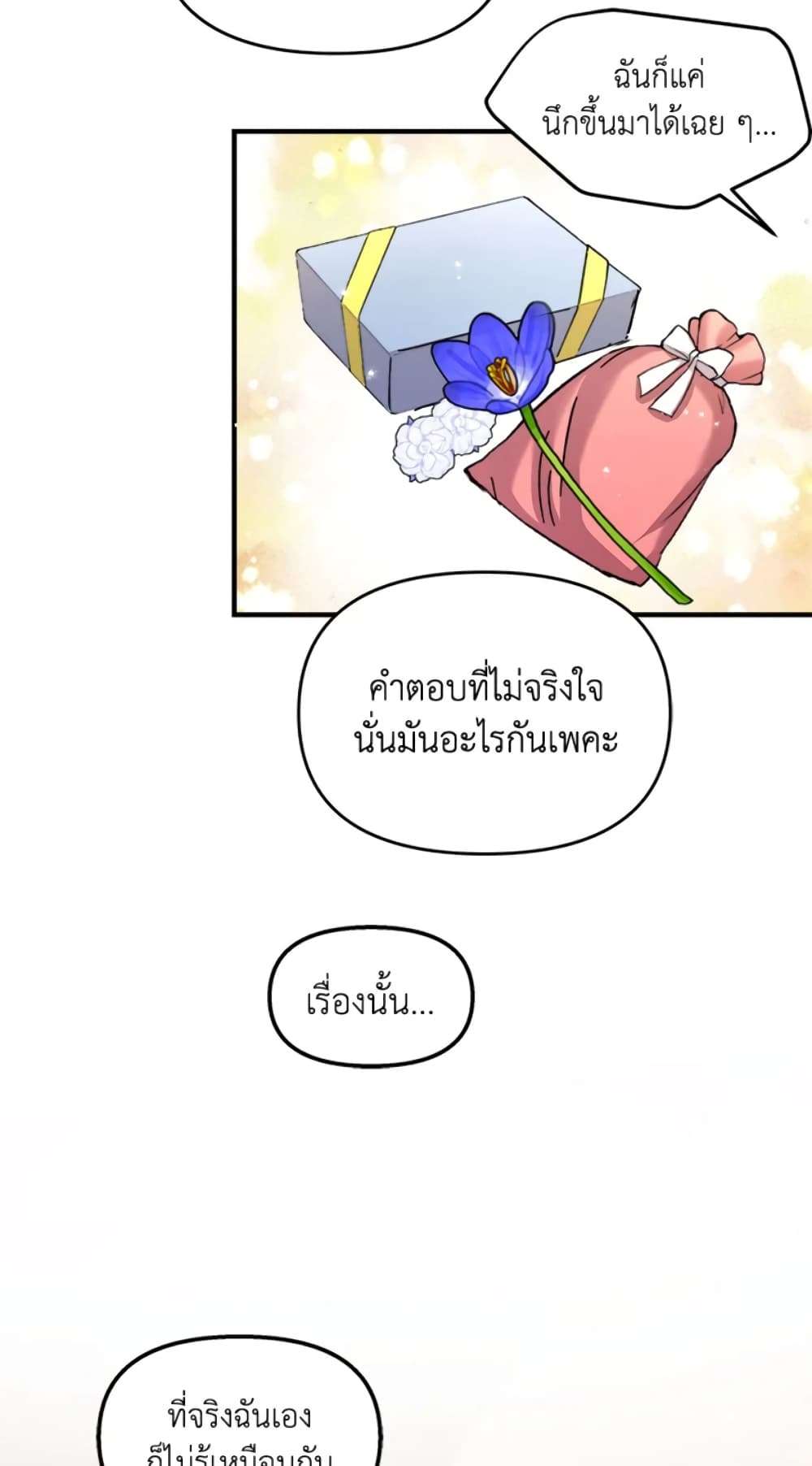 I Didn’t Save You To Get Proposed To ตอนที่ 21 25