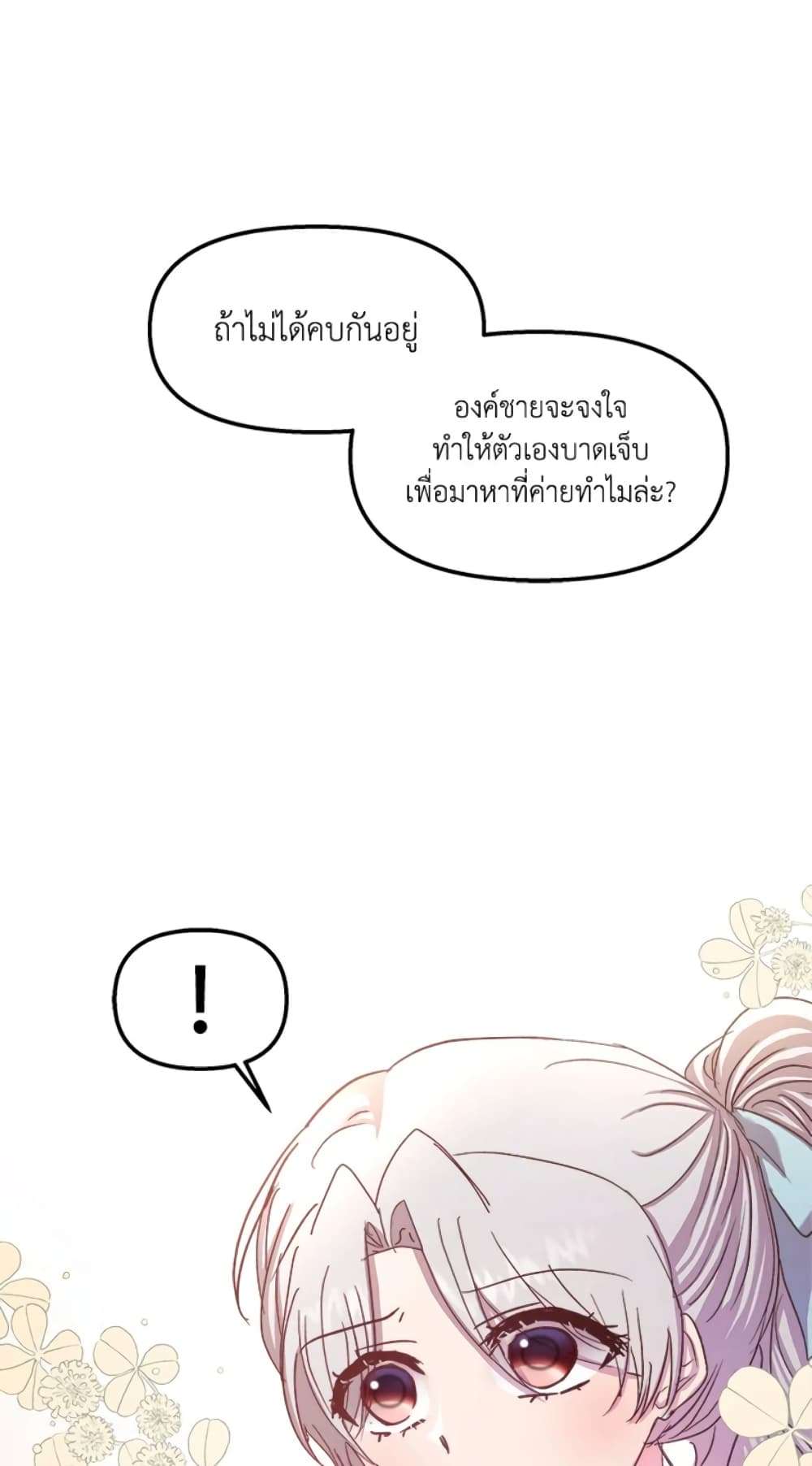 I Didn’t Save You To Get Proposed To ตอนที่ 21 44
