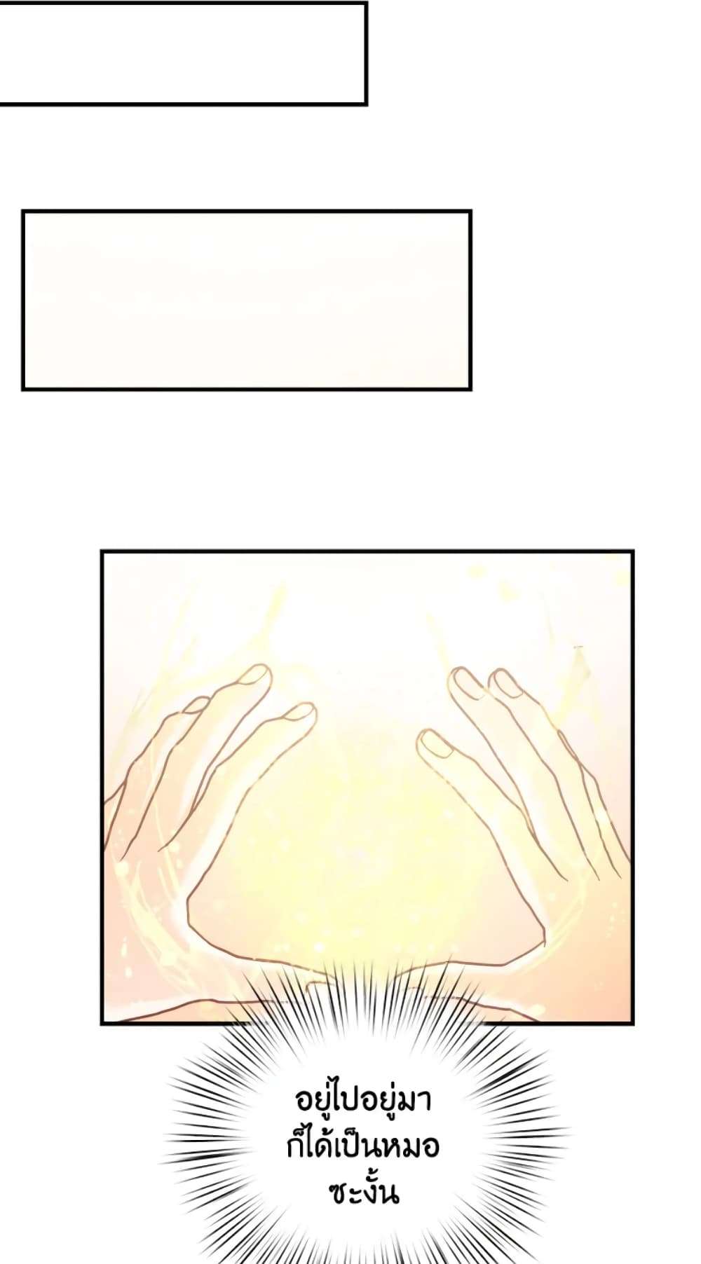 I Didn’t Save You To Get Proposed To ตอนที่ 21 36