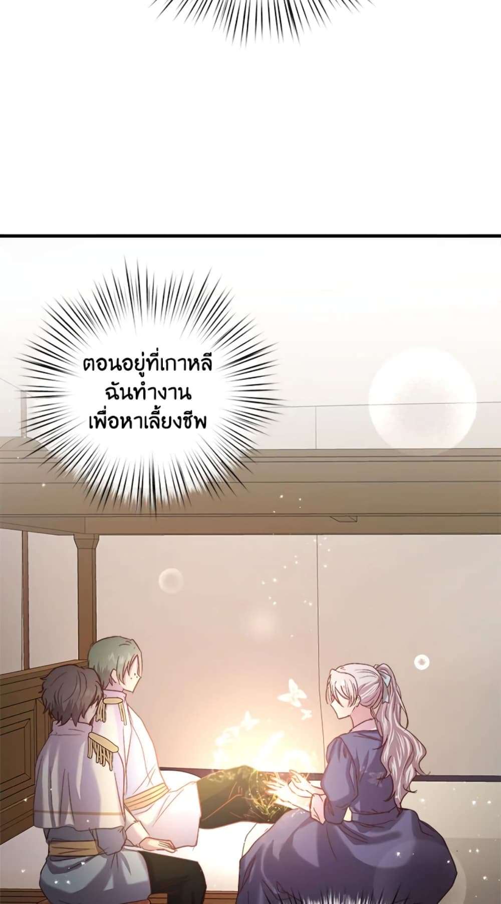 I Didn’t Save You To Get Proposed To ตอนที่ 21 37