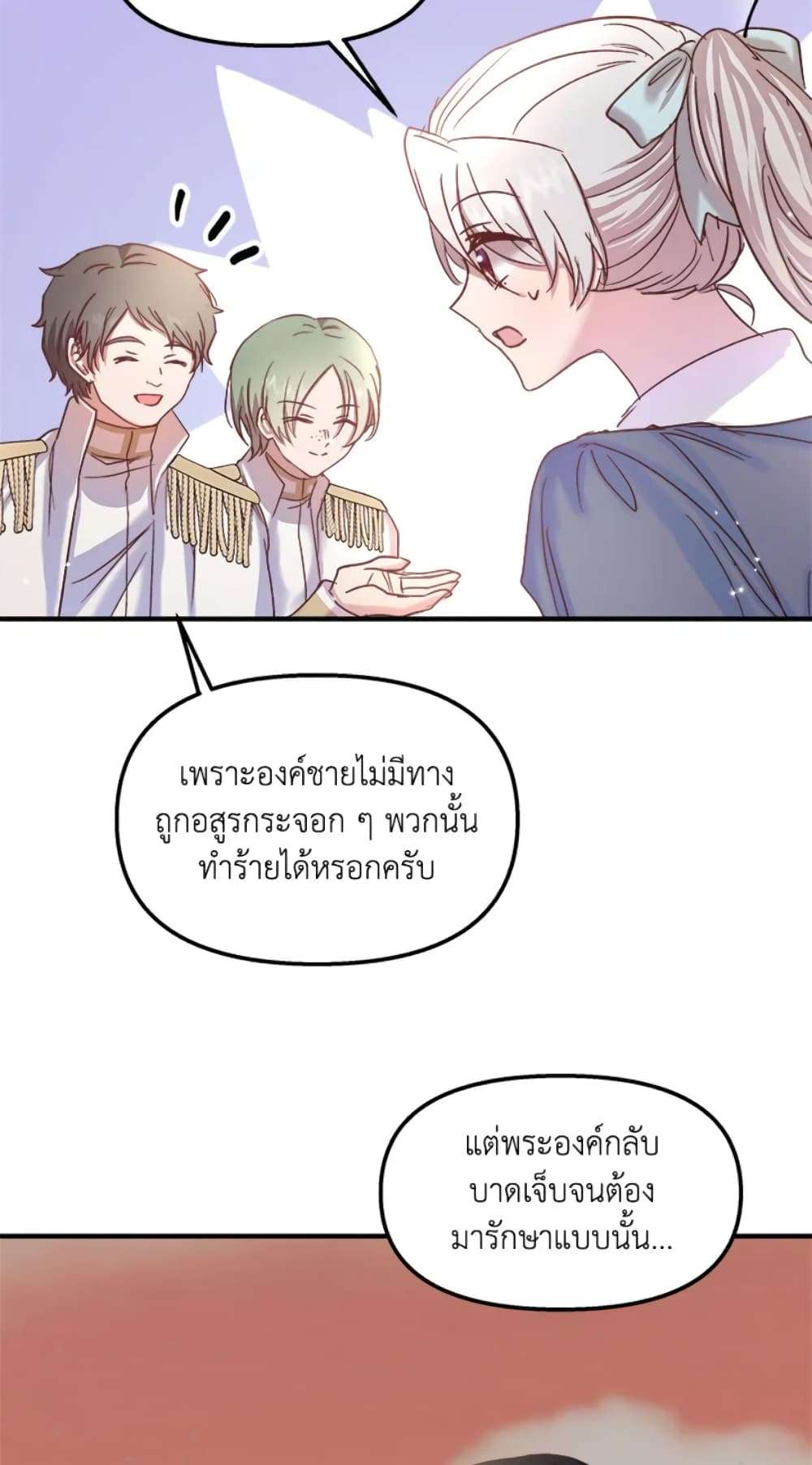 I Didn’t Save You To Get Proposed To ตอนที่ 21 46