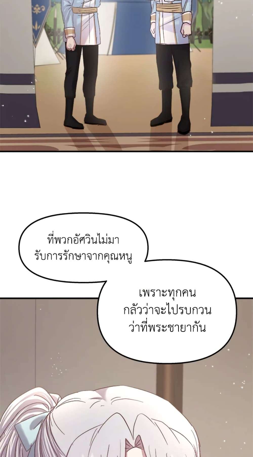 I Didn’t Save You To Get Proposed To ตอนที่ 21 53