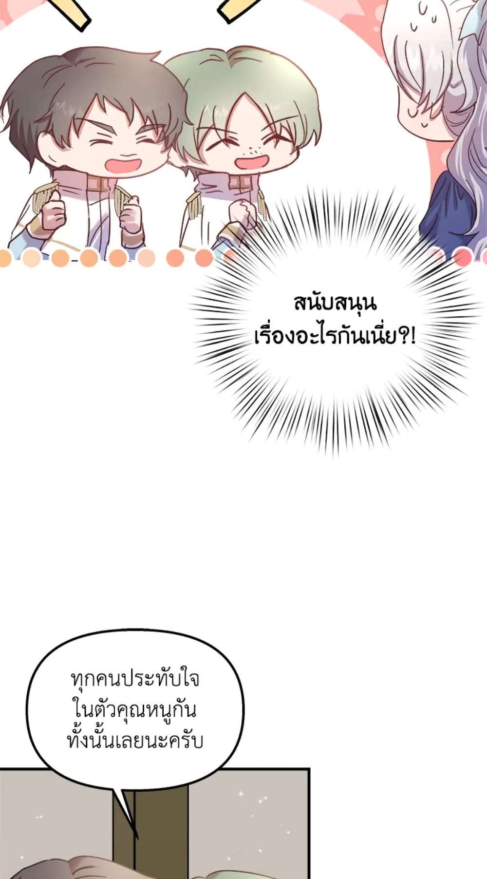 I Didn’t Save You To Get Proposed To ตอนที่ 21 49