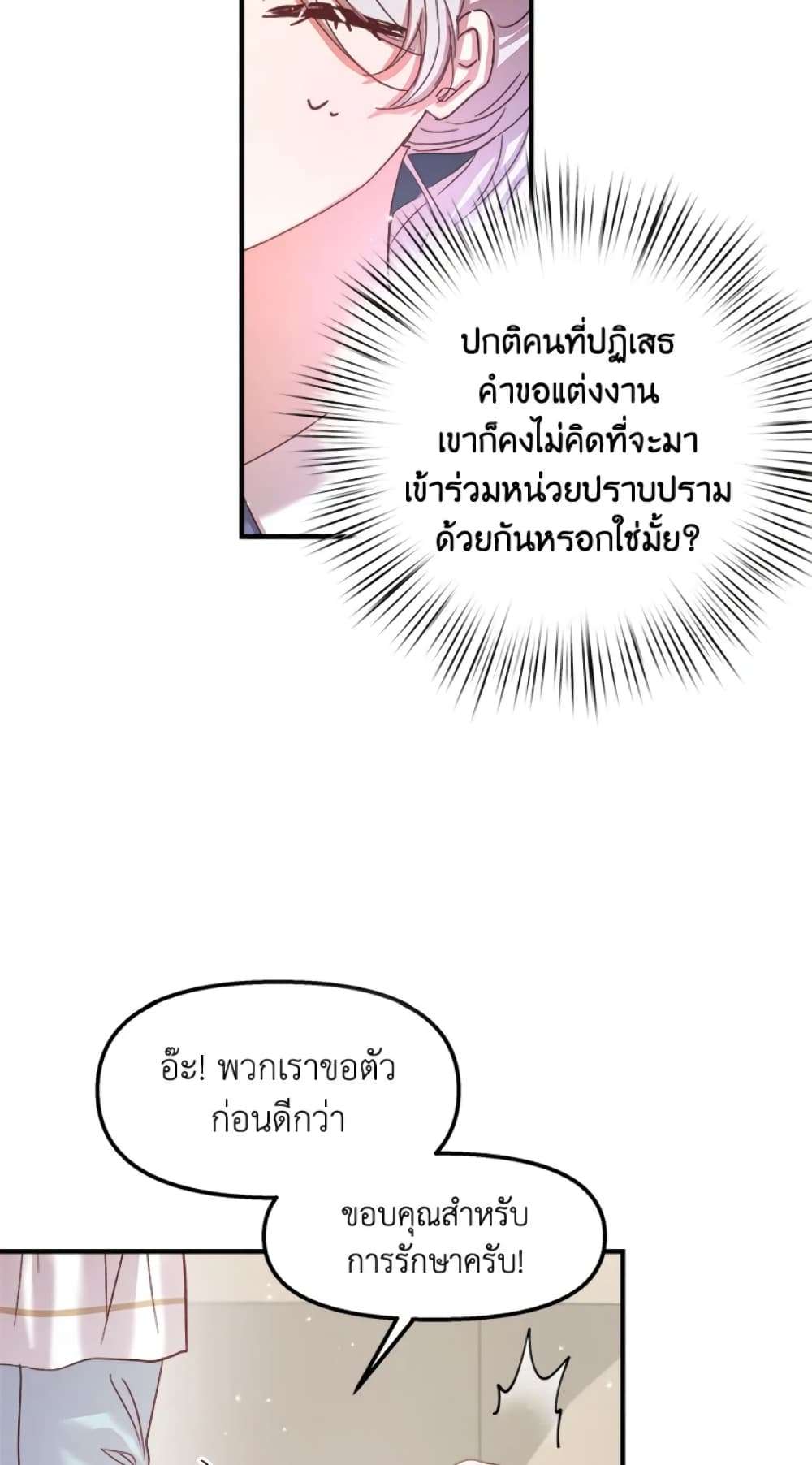 I Didn’t Save You To Get Proposed To ตอนที่ 21 51