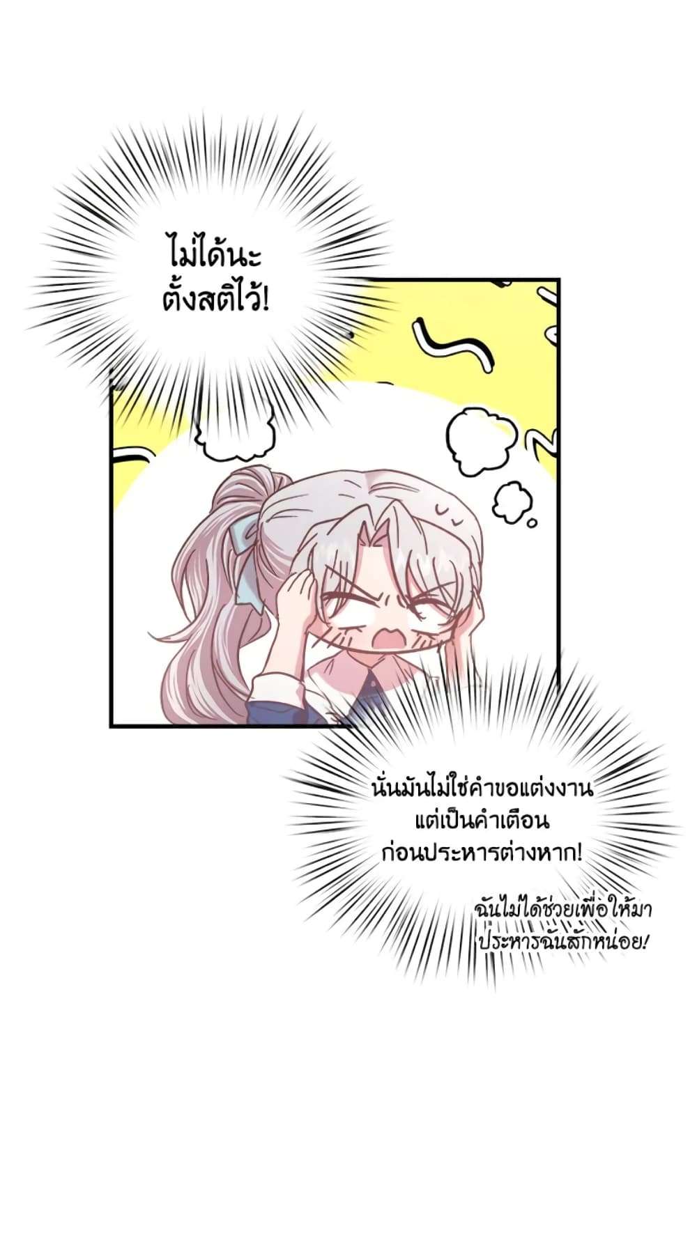 I Didn’t Save You To Get Proposed To ตอนที่ 22 20