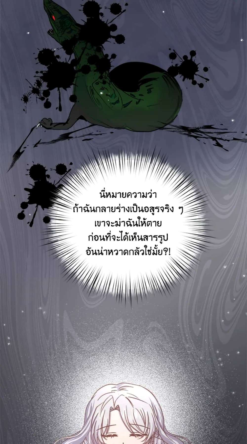I Didn’t Save You To Get Proposed To ตอนที่ 22 17