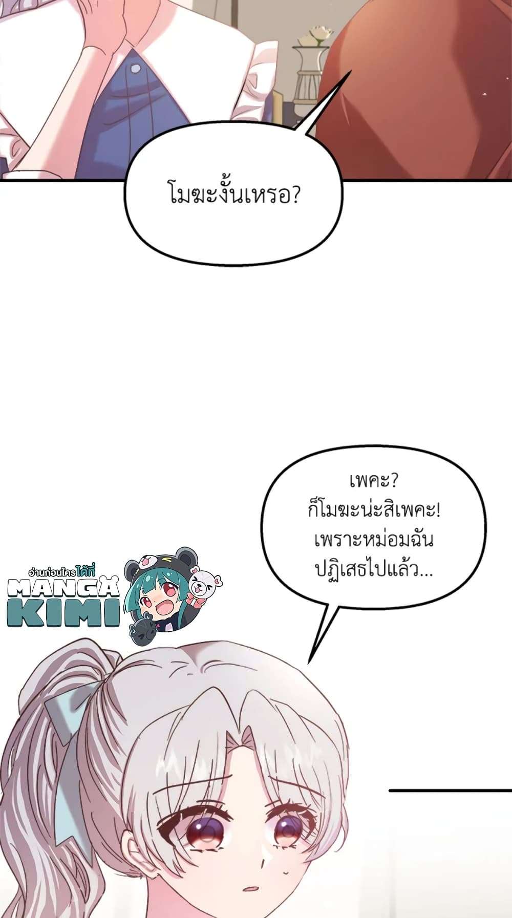 I Didn’t Save You To Get Proposed To ตอนที่ 22 12