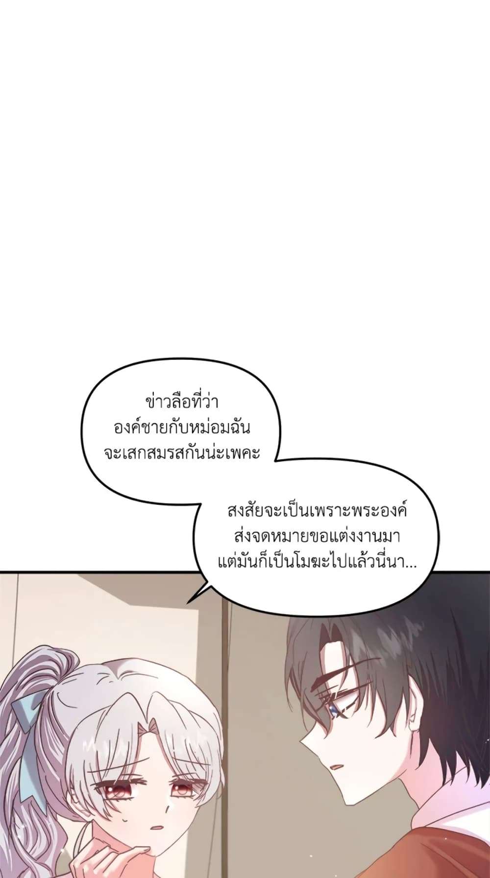 I Didn’t Save You To Get Proposed To ตอนที่ 22 11