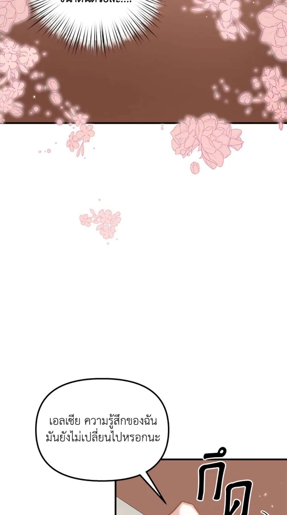 I Didn’t Save You To Get Proposed To ตอนที่ 22 15