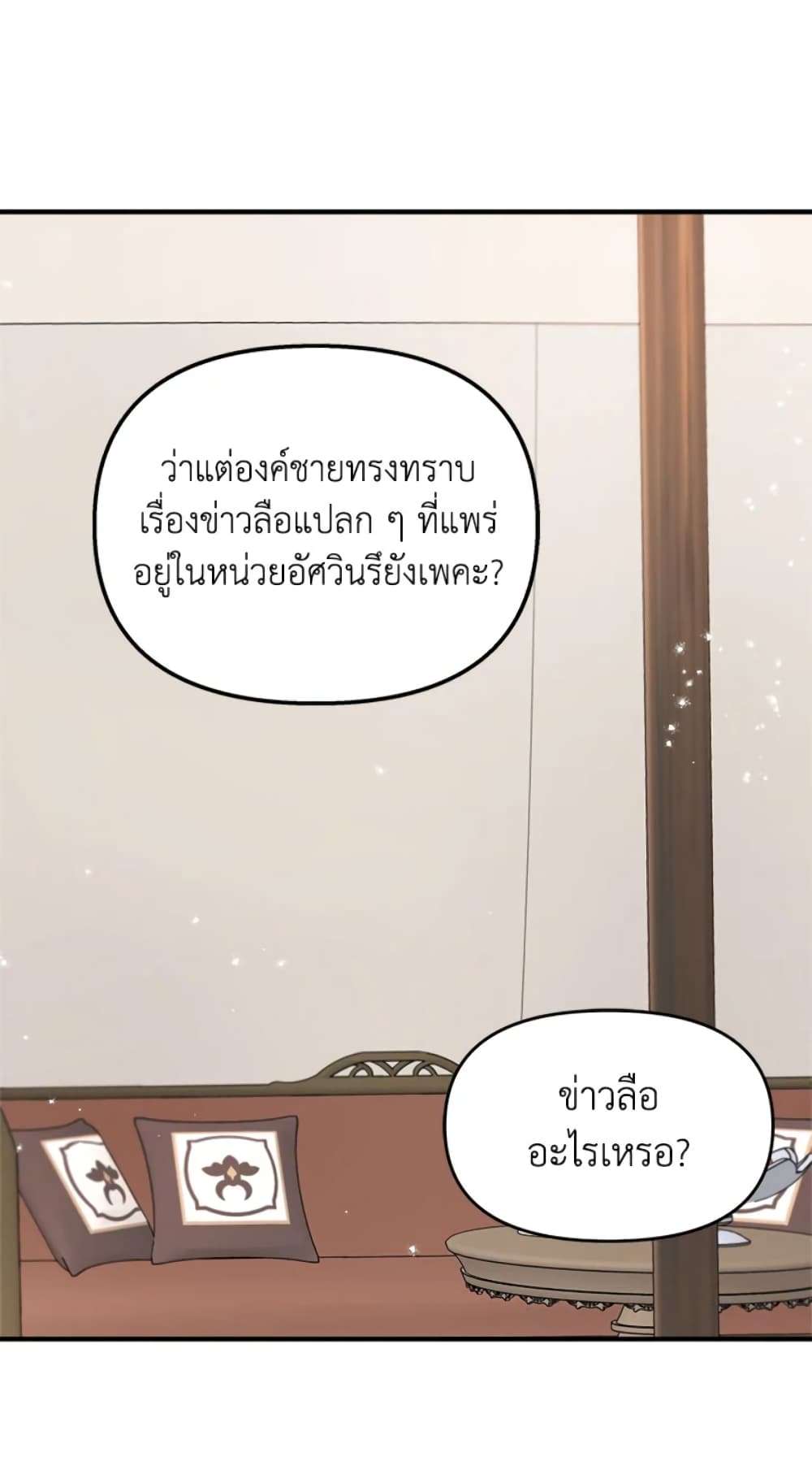I Didn’t Save You To Get Proposed To ตอนที่ 22 10
