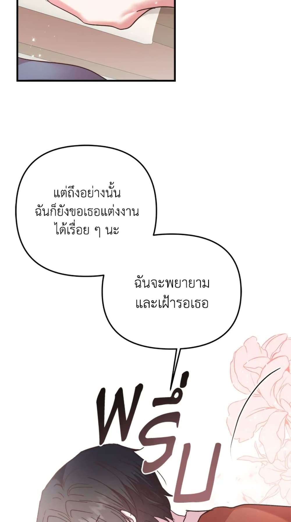 I Didn’t Save You To Get Proposed To ตอนที่ 22 13