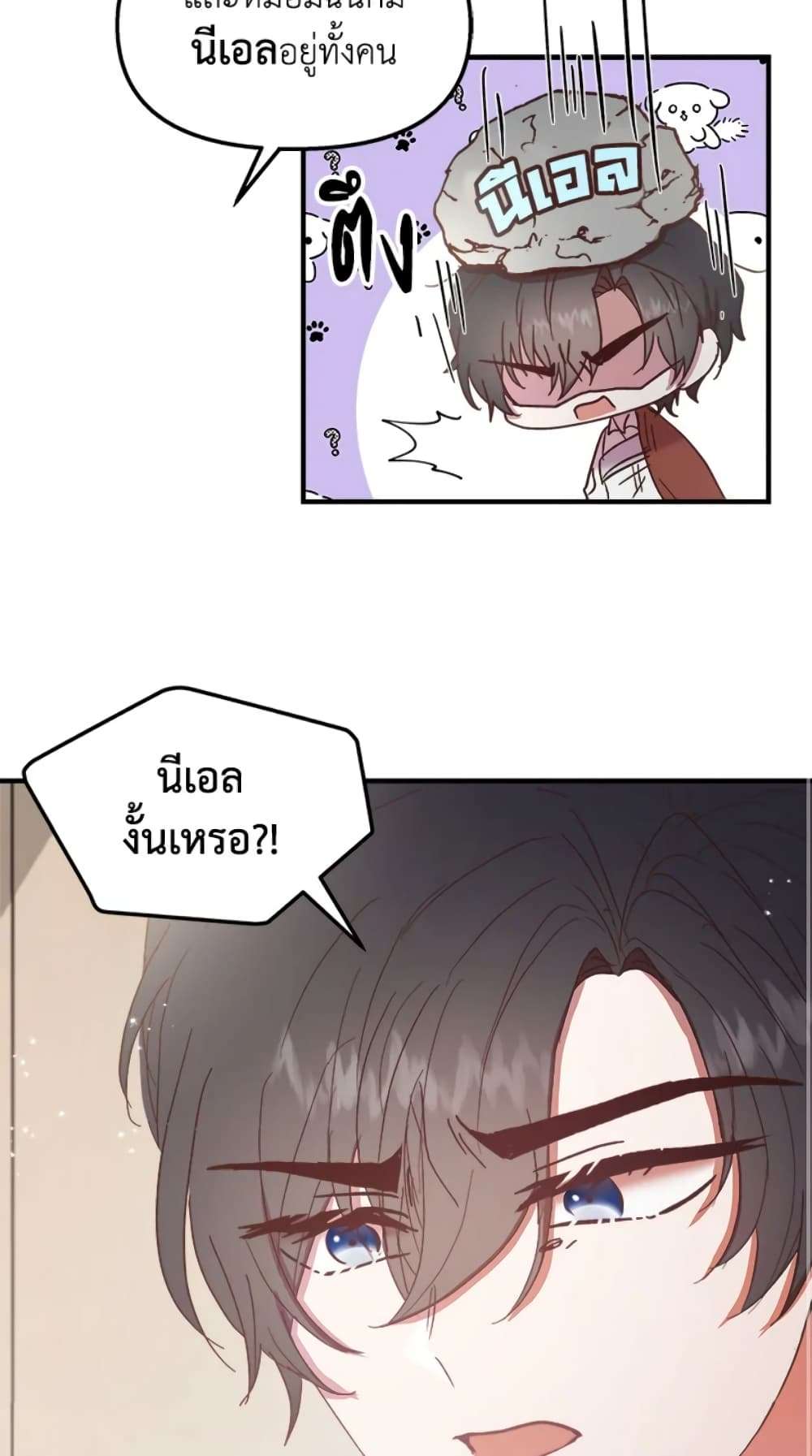 I Didn’t Save You To Get Proposed To ตอนที่ 22 23