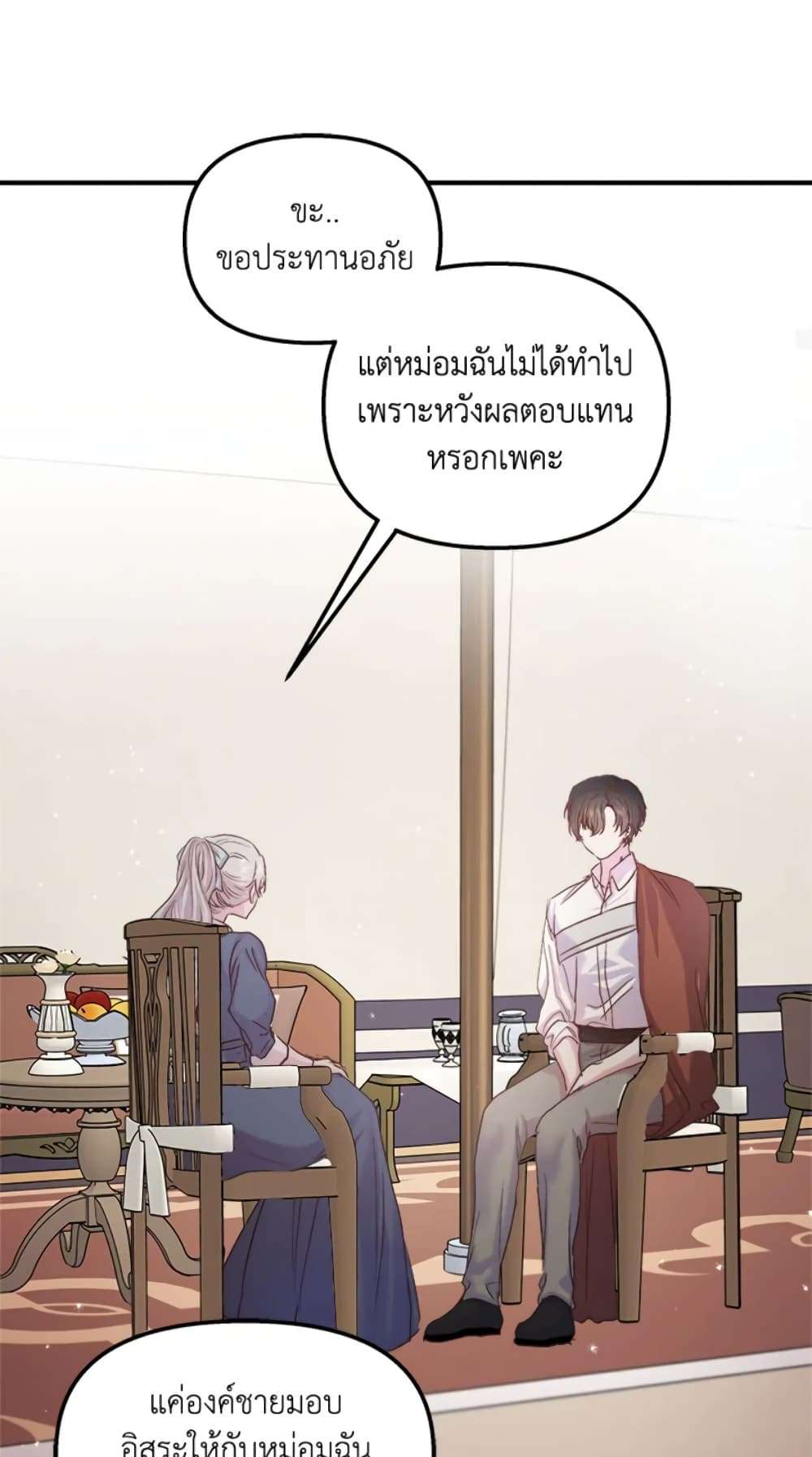I Didn’t Save You To Get Proposed To ตอนที่ 22 21