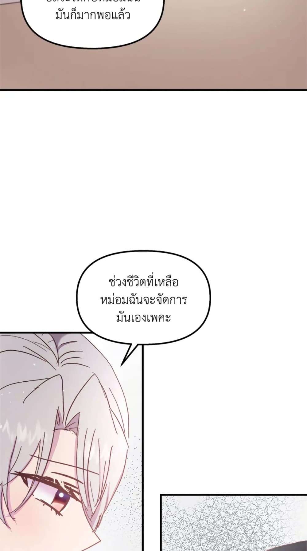 I Didn’t Save You To Get Proposed To ตอนที่ 22 22