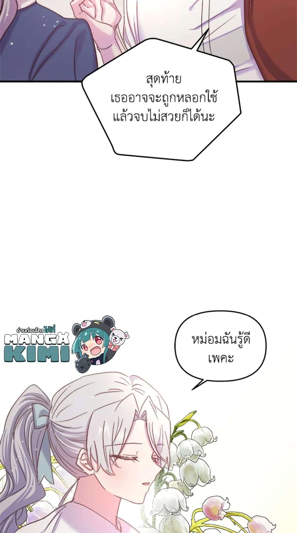 I Didn’t Save You To Get Proposed To ตอนที่ 22 25