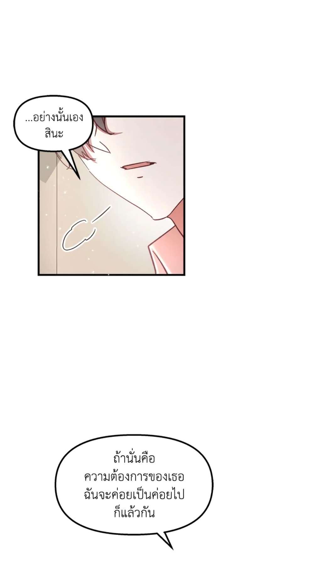 I Didn’t Save You To Get Proposed To ตอนที่ 22 31