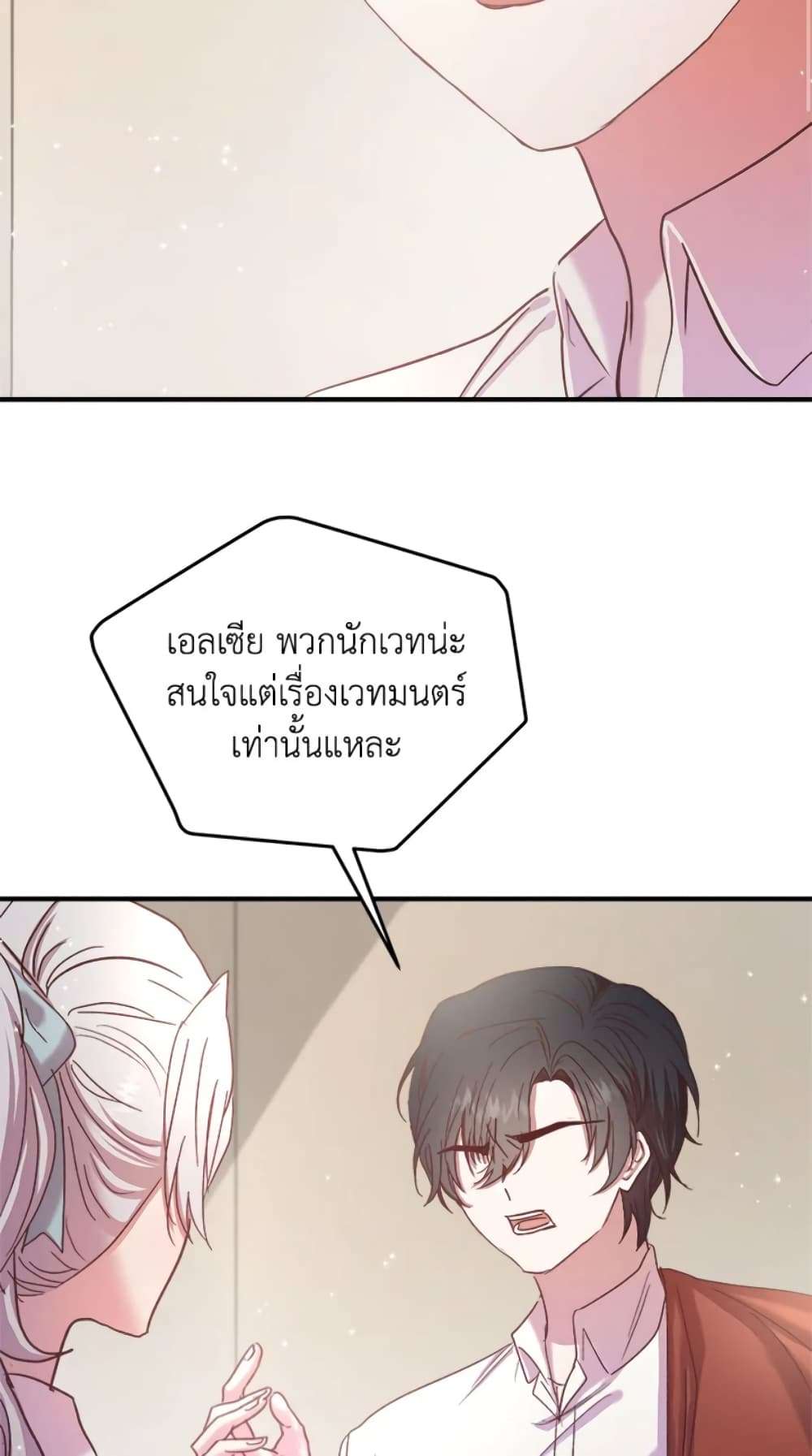 I Didn’t Save You To Get Proposed To ตอนที่ 22 24