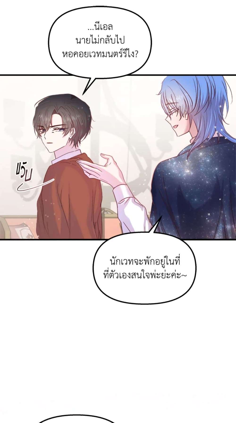 I Didn’t Save You To Get Proposed To ตอนที่ 22 35