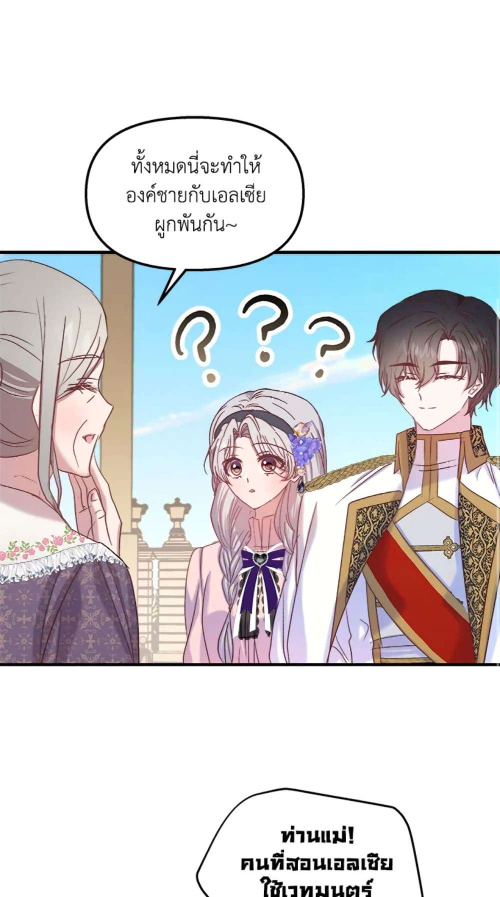 I Didn’t Save You To Get Proposed To ตอนที่ 22 39