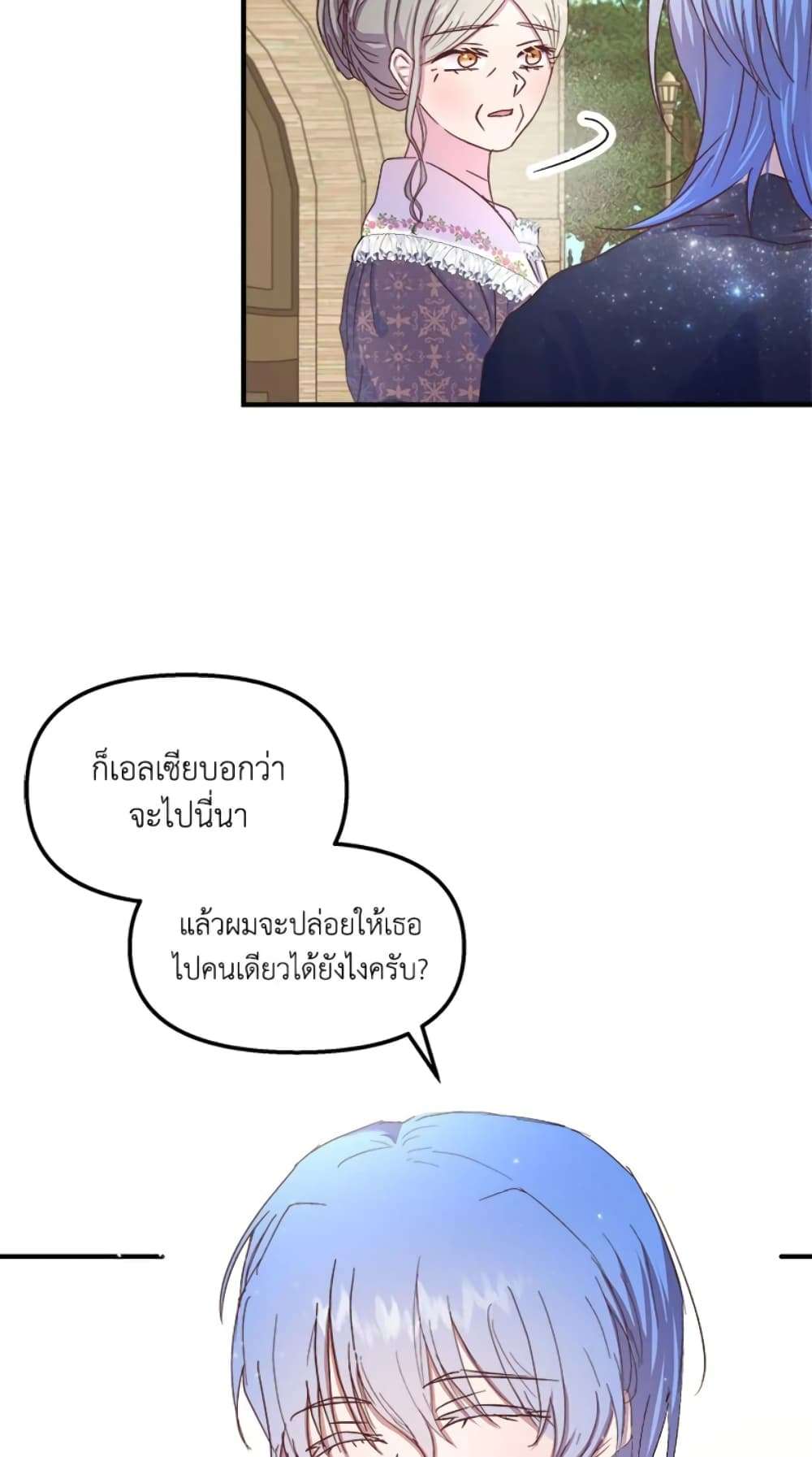 I Didn’t Save You To Get Proposed To ตอนที่ 22 41