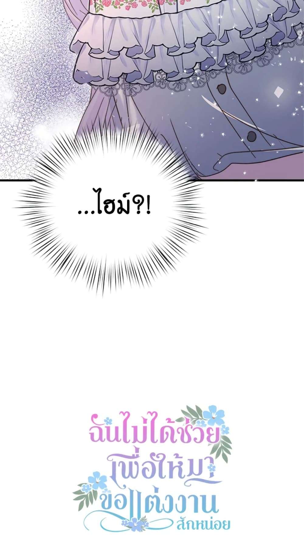 I Didn’t Save You To Get Proposed To ตอนที่ 22 48