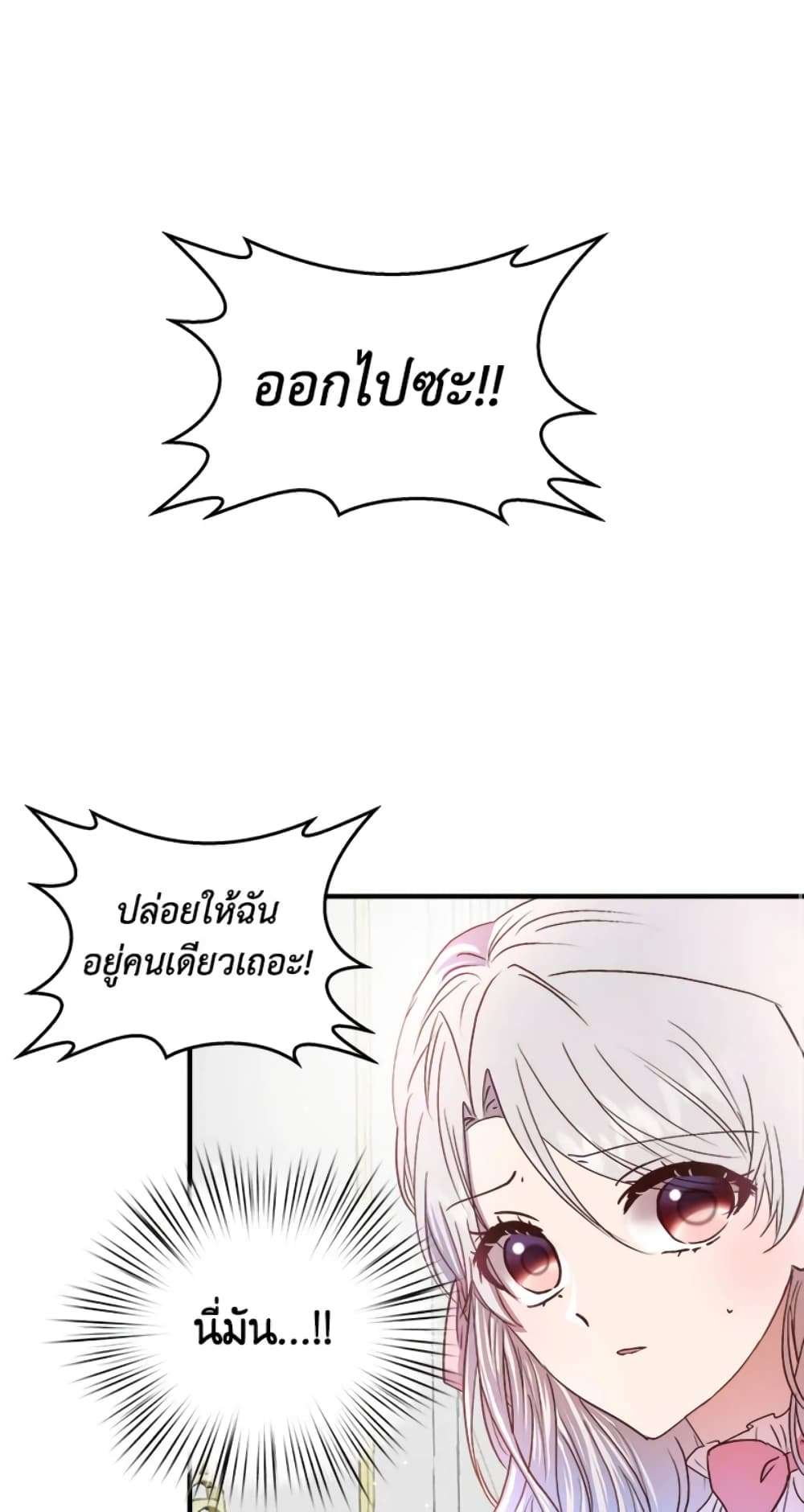 I Didn’t Save You To Get Proposed To ตอนที่ 23 2