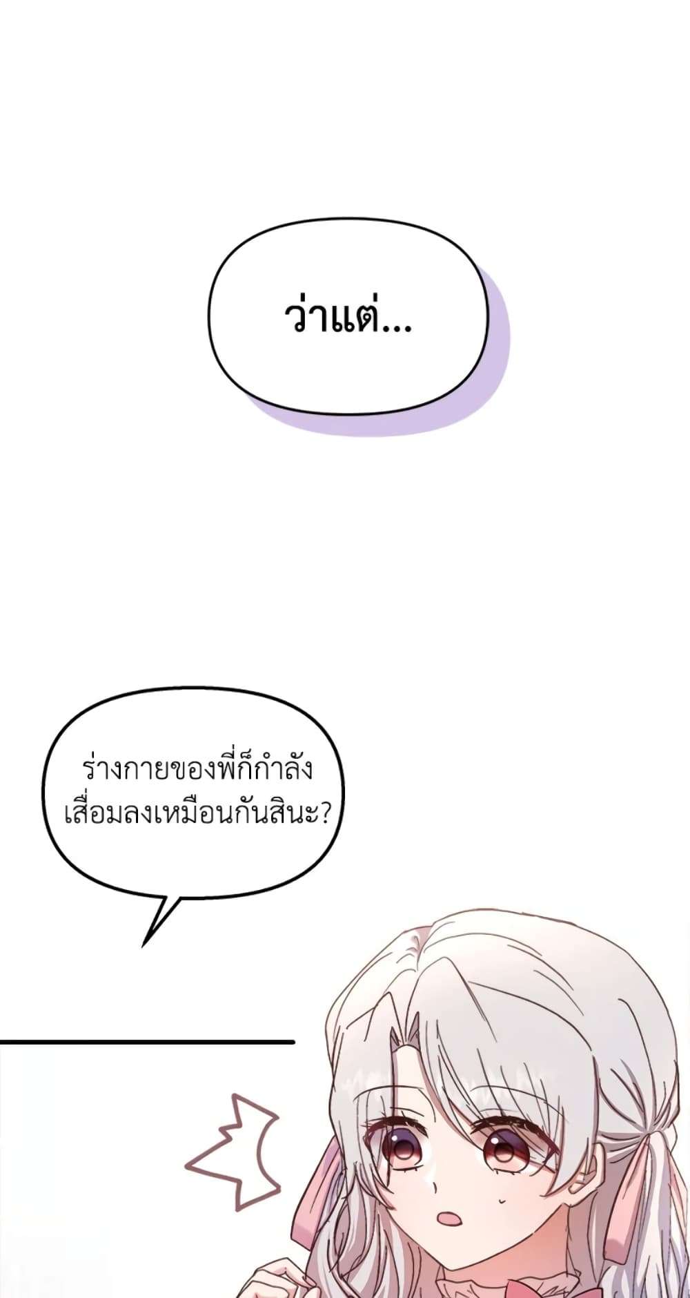 I Didn’t Save You To Get Proposed To ตอนที่ 23 11