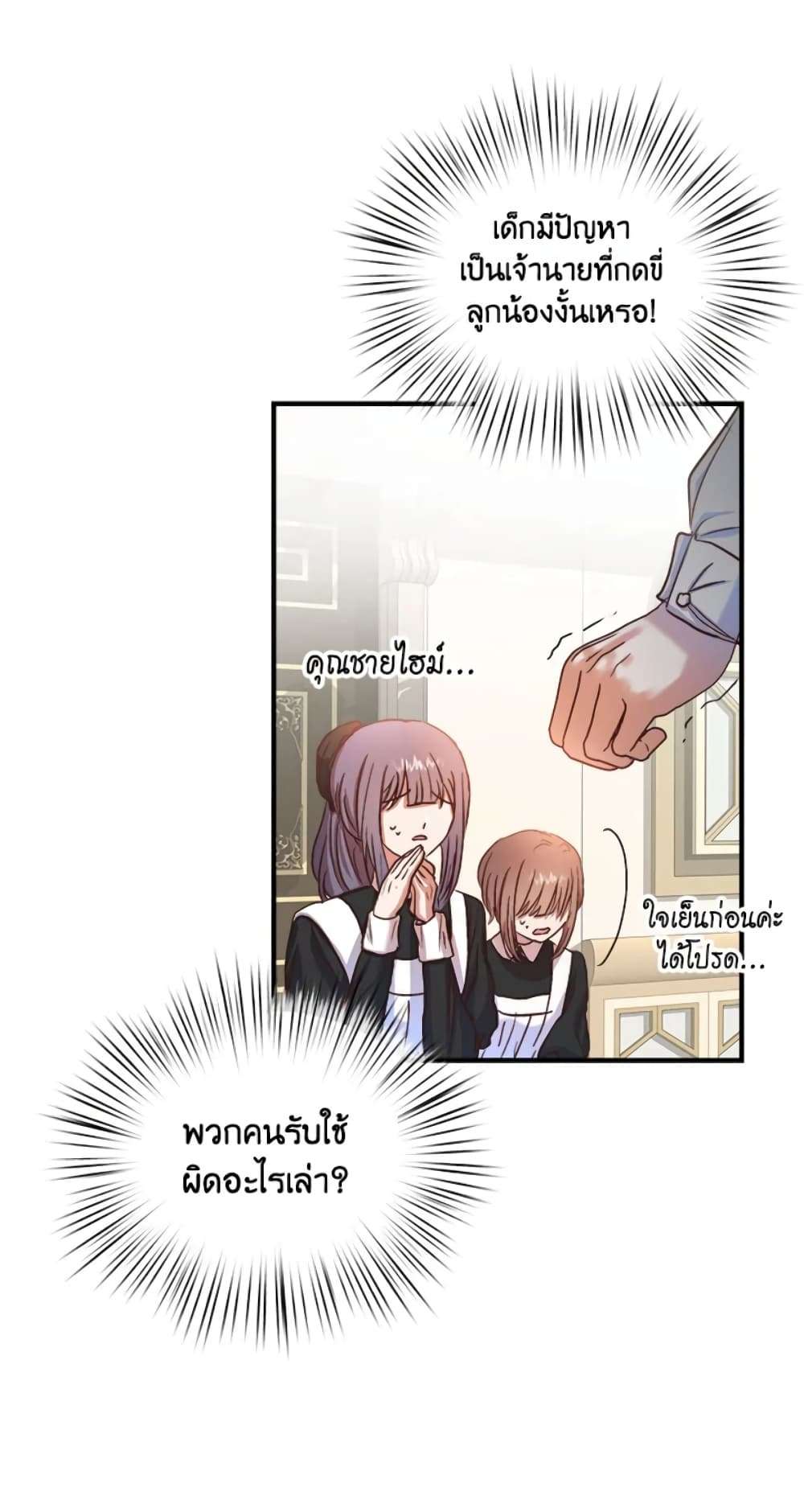 I Didn’t Save You To Get Proposed To ตอนที่ 23 4