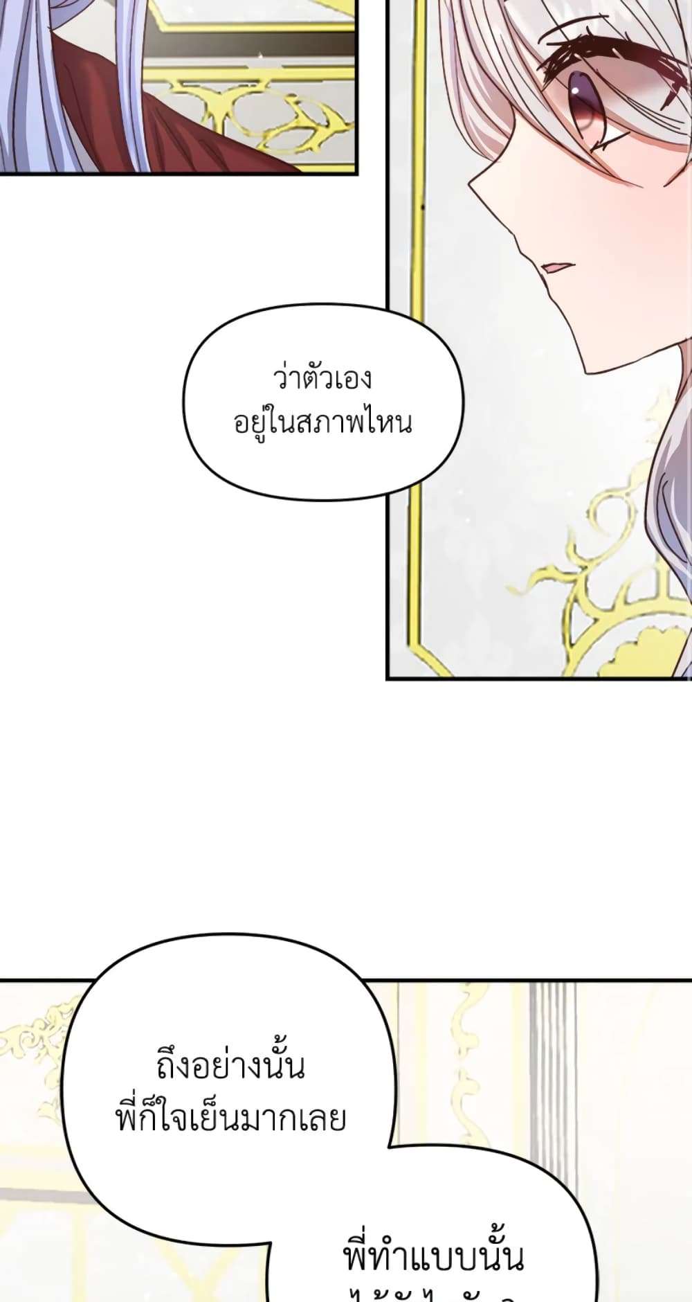 I Didn’t Save You To Get Proposed To ตอนที่ 23 15