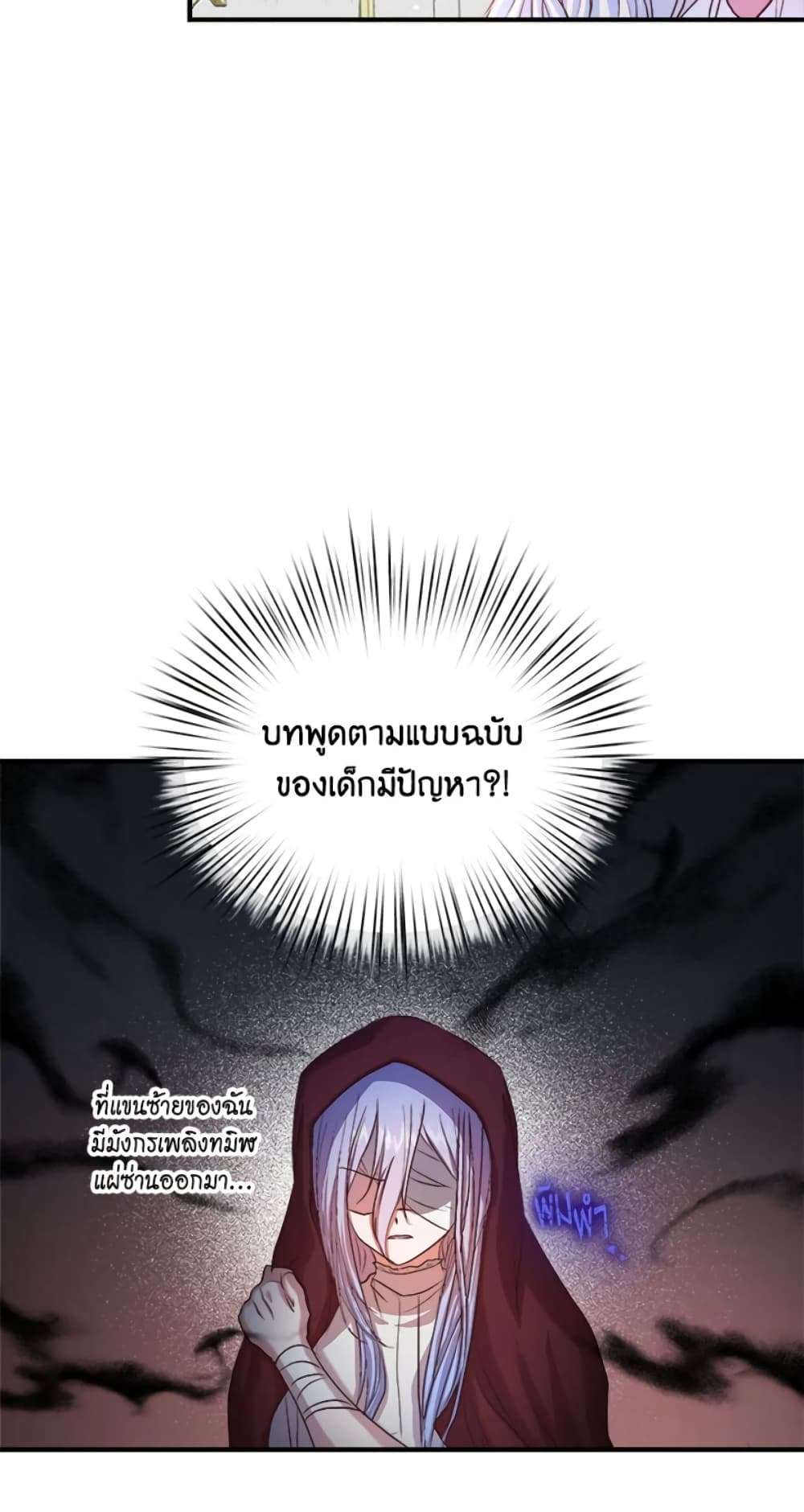 I Didn’t Save You To Get Proposed To ตอนที่ 23 3