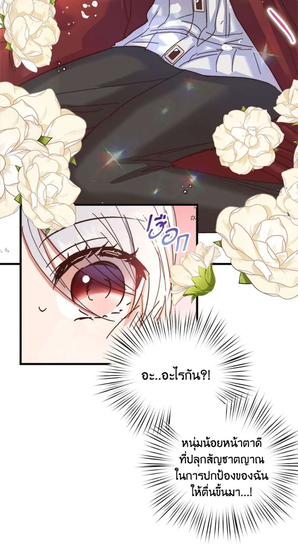 I Didn’t Save You To Get Proposed To ตอนที่ 23 8