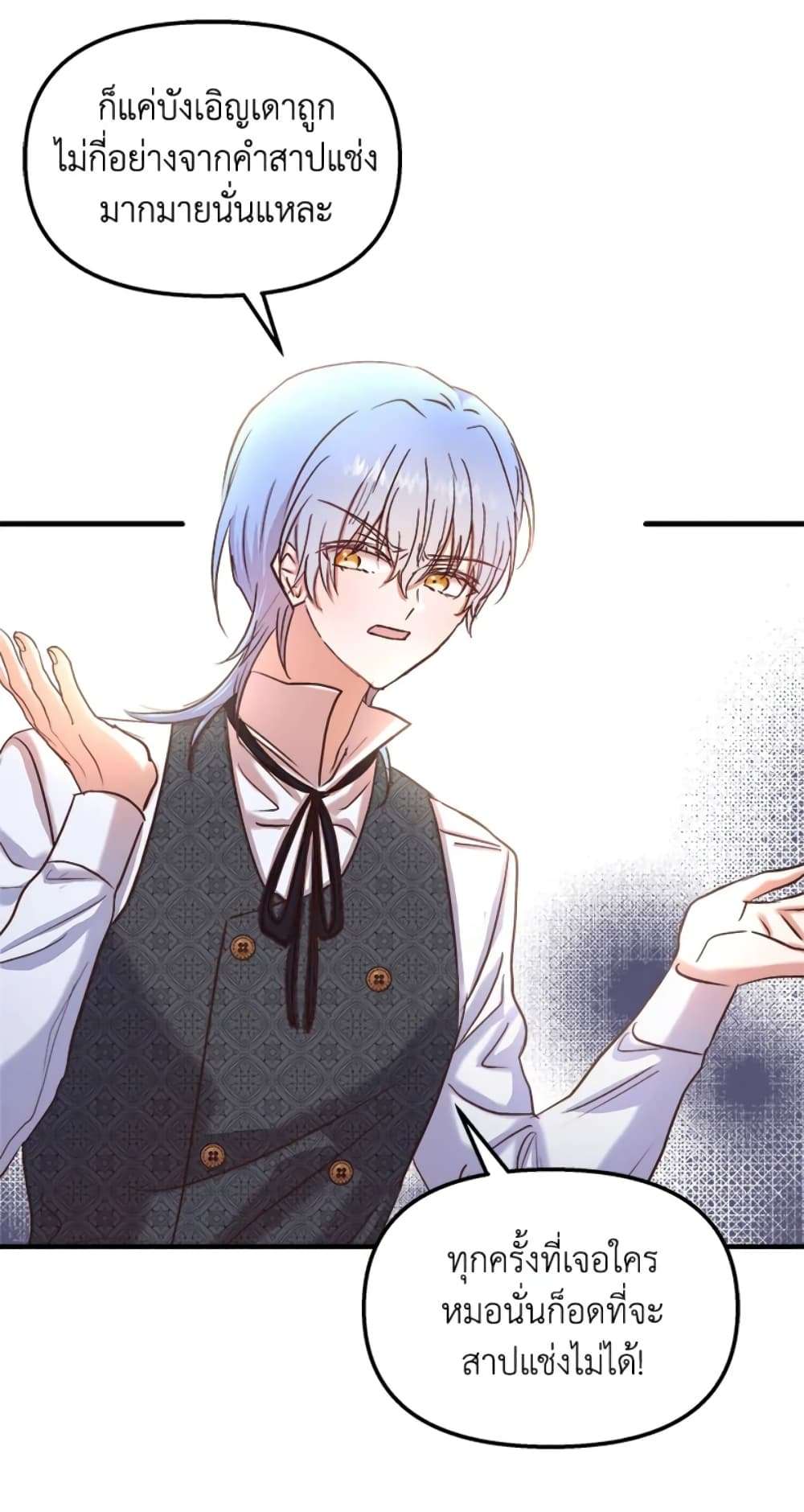 I Didn’t Save You To Get Proposed To ตอนที่ 23 25