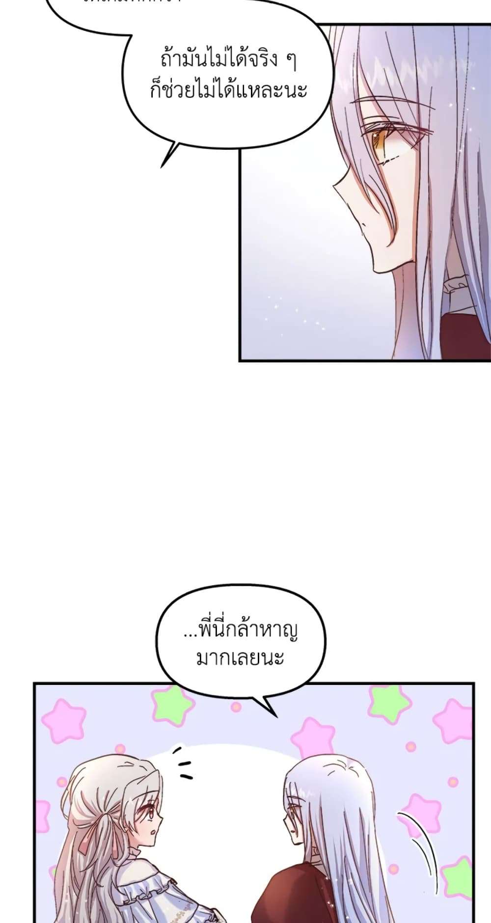 I Didn’t Save You To Get Proposed To ตอนที่ 23 18