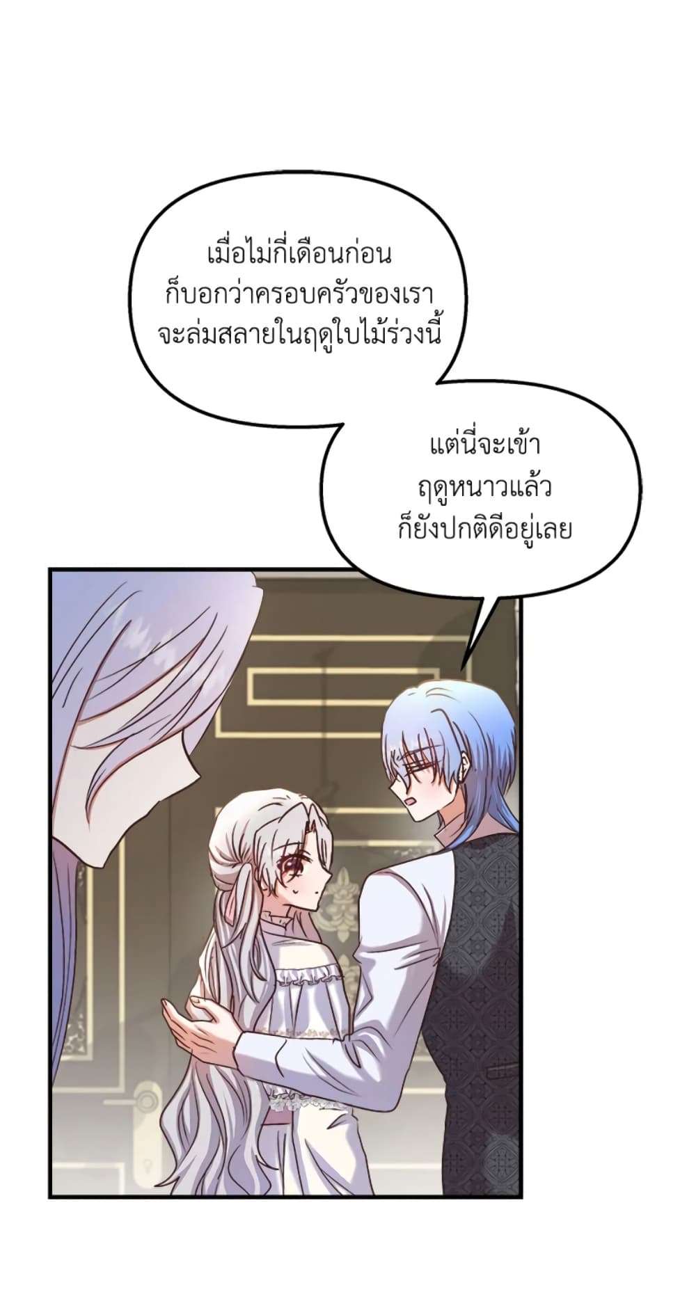 I Didn’t Save You To Get Proposed To ตอนที่ 23 26