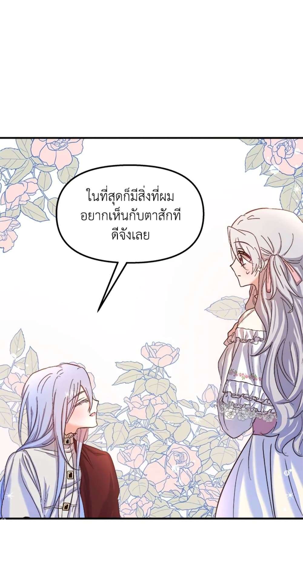 I Didn’t Save You To Get Proposed To ตอนที่ 23 30