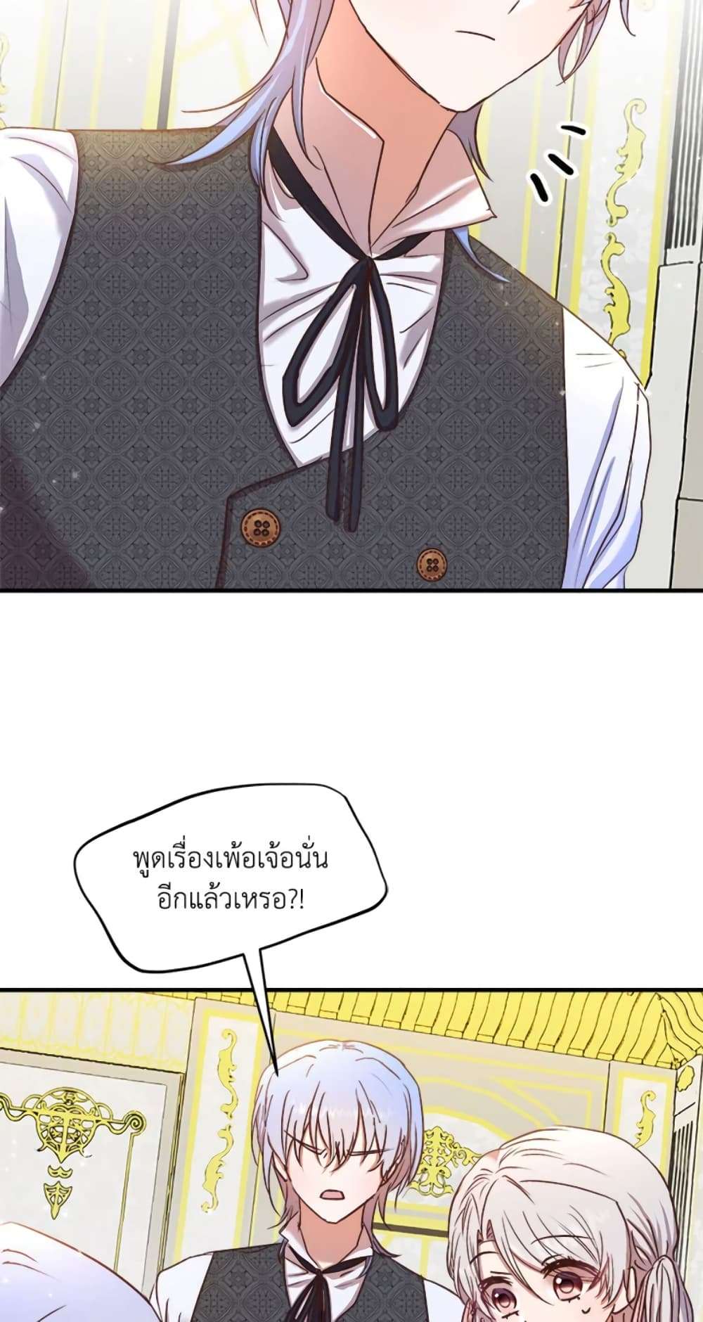 I Didn’t Save You To Get Proposed To ตอนที่ 23 23