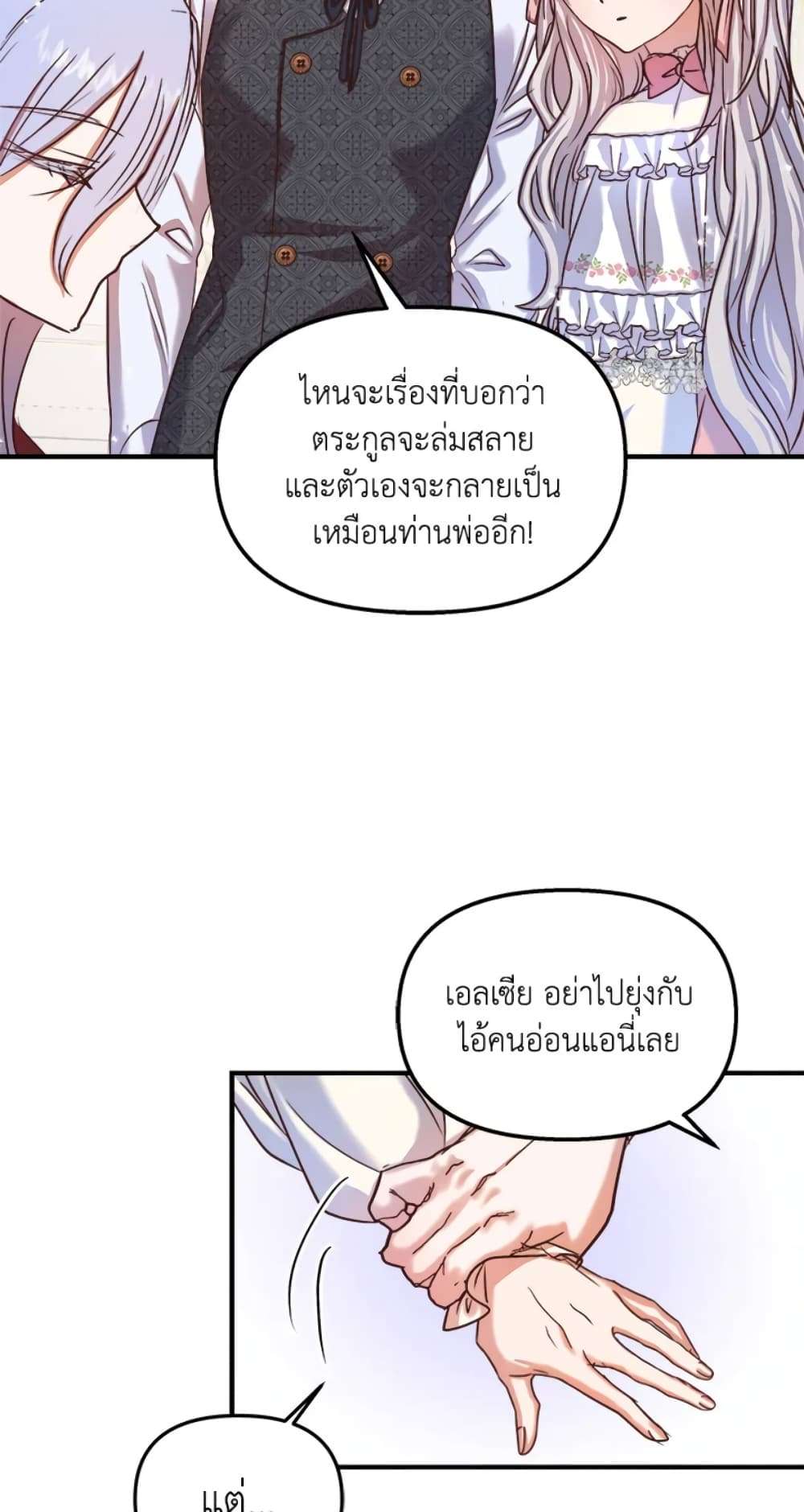 I Didn’t Save You To Get Proposed To ตอนที่ 23 24