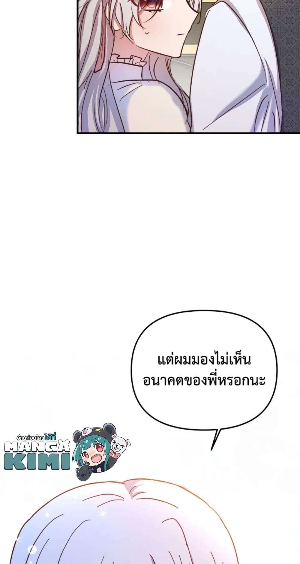 I Didn’t Save You To Get Proposed To ตอนที่ 23 28