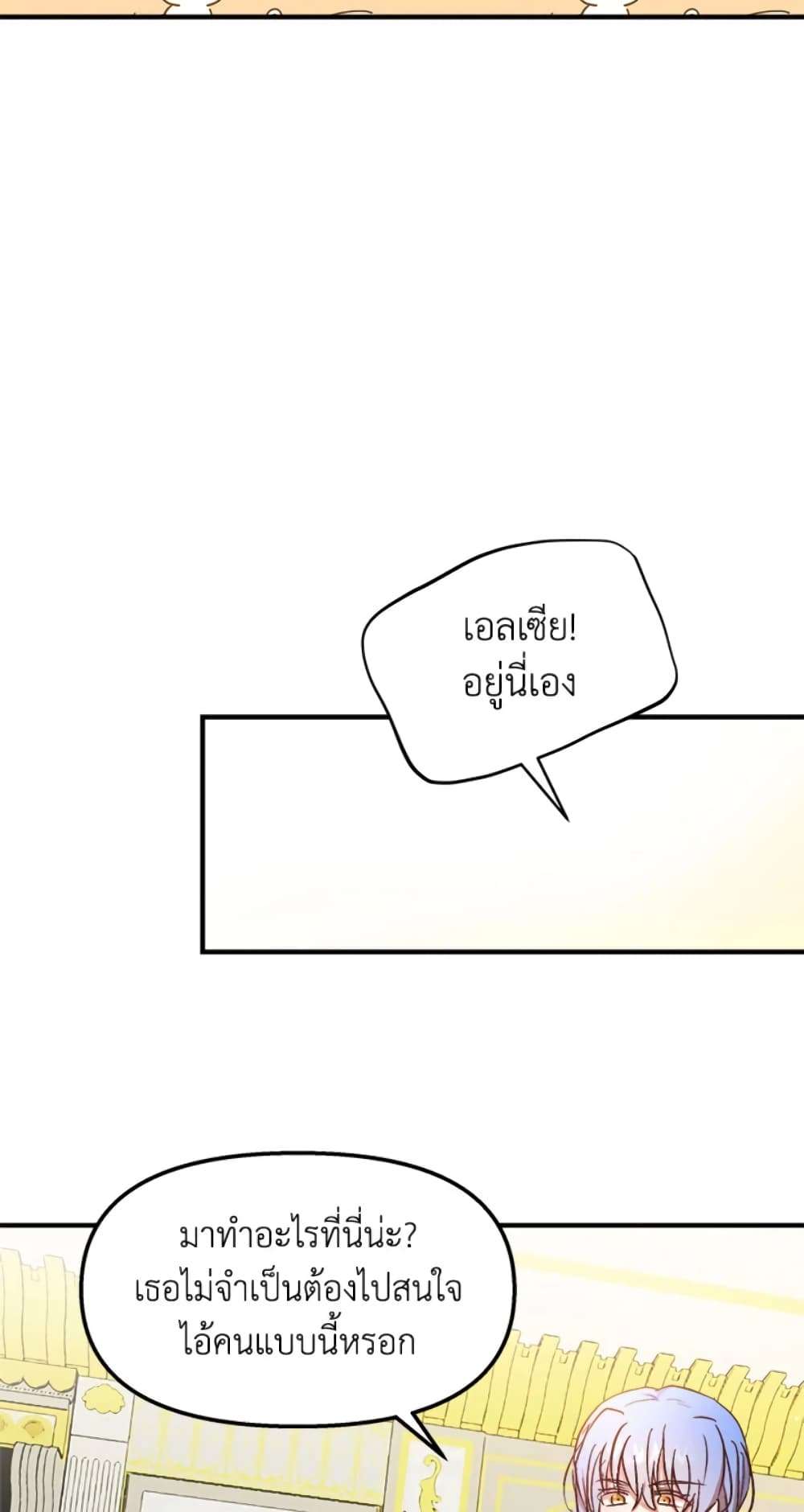 I Didn’t Save You To Get Proposed To ตอนที่ 23 20