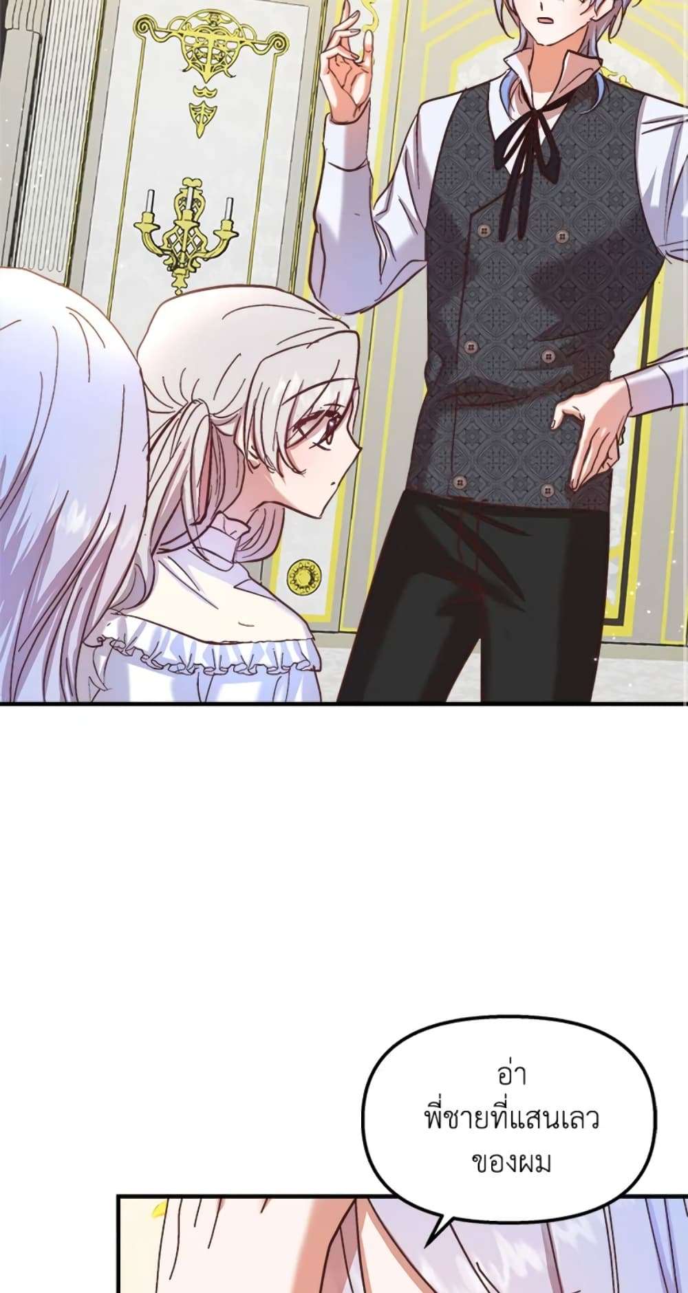 I Didn’t Save You To Get Proposed To ตอนที่ 23 21