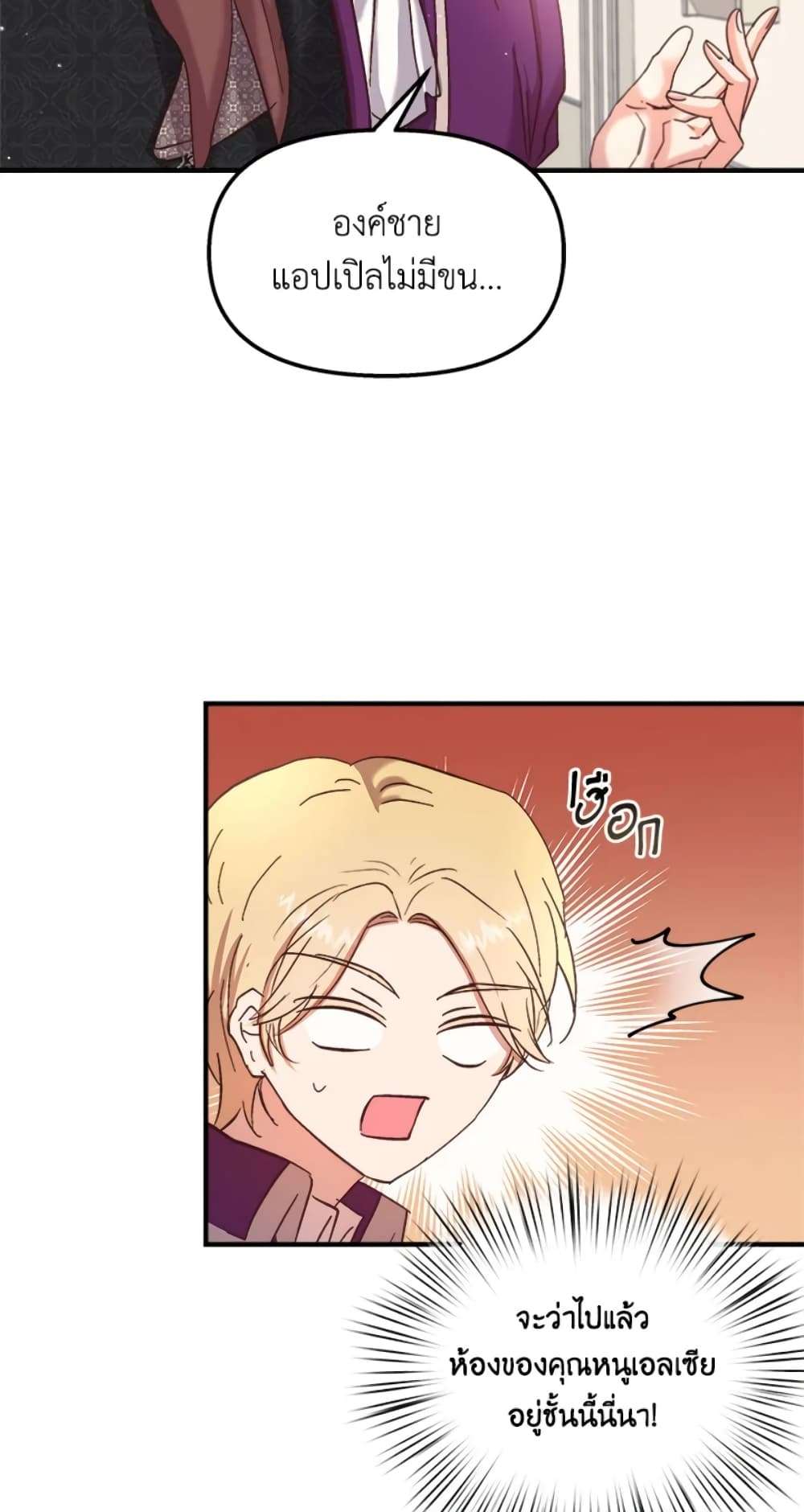 I Didn’t Save You To Get Proposed To ตอนที่ 23 36