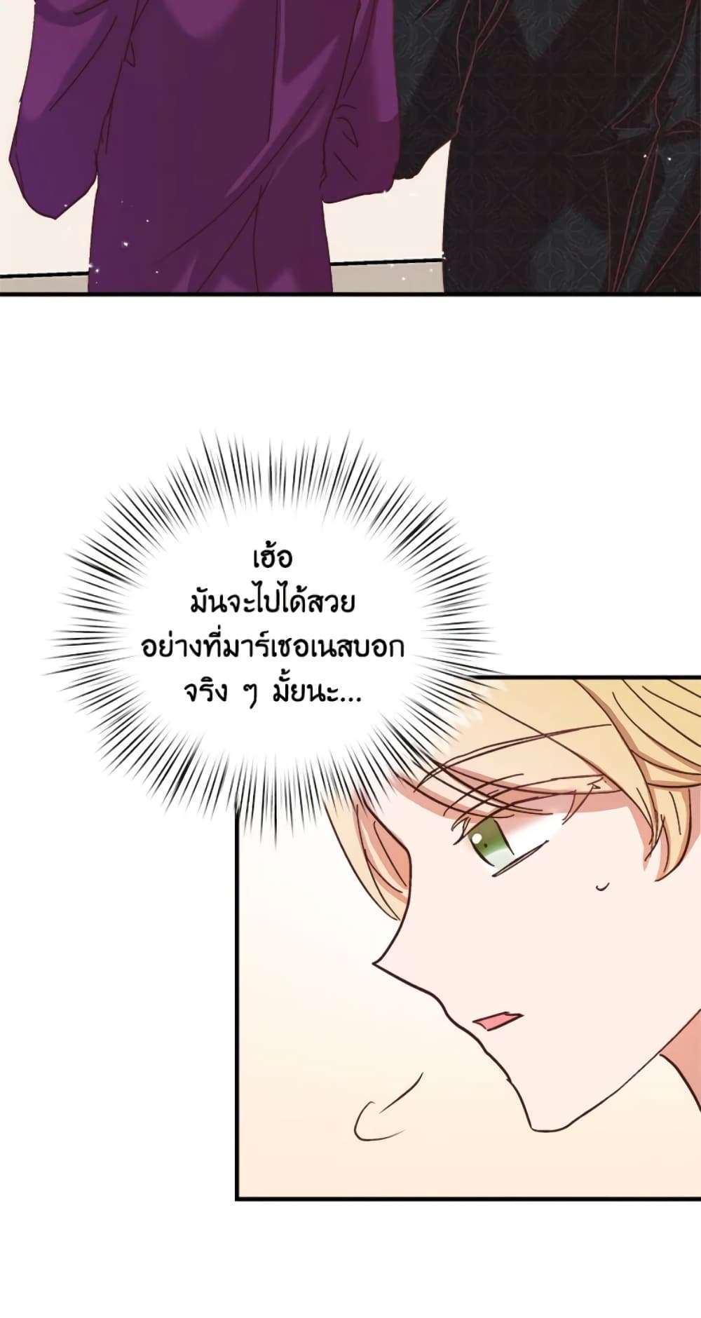 I Didn’t Save You To Get Proposed To ตอนที่ 23 38
