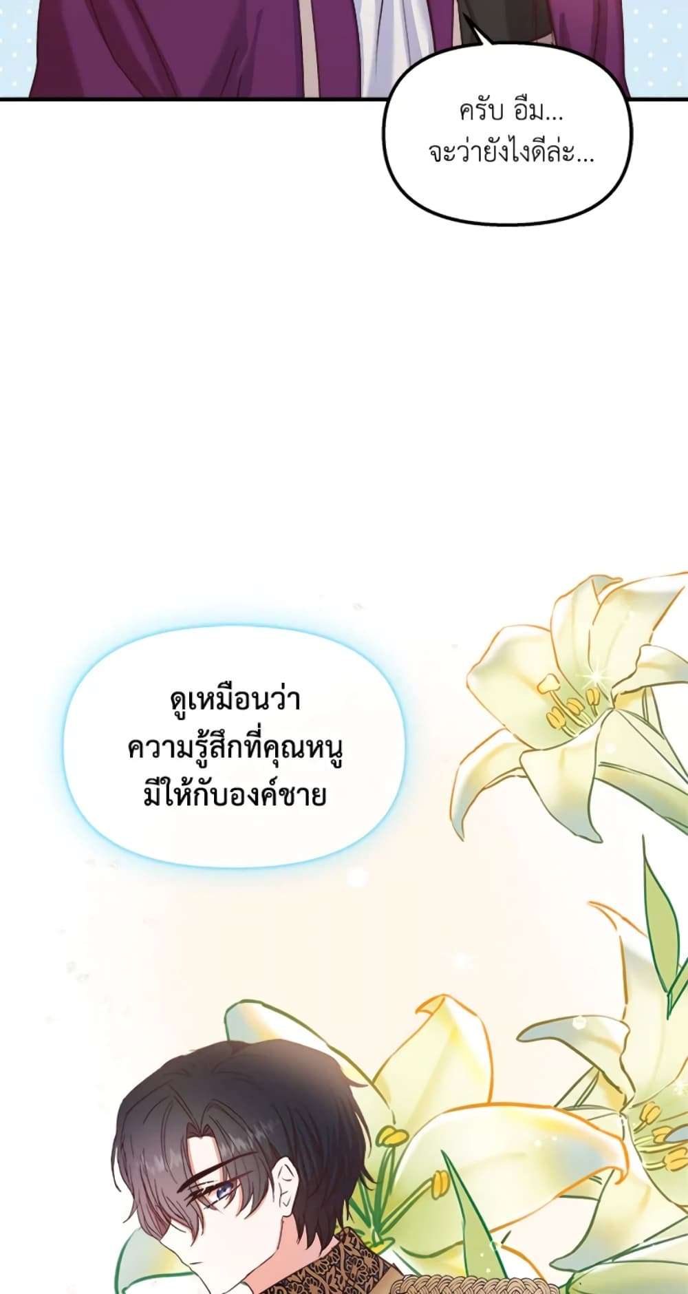 I Didn’t Save You To Get Proposed To ตอนที่ 23 42