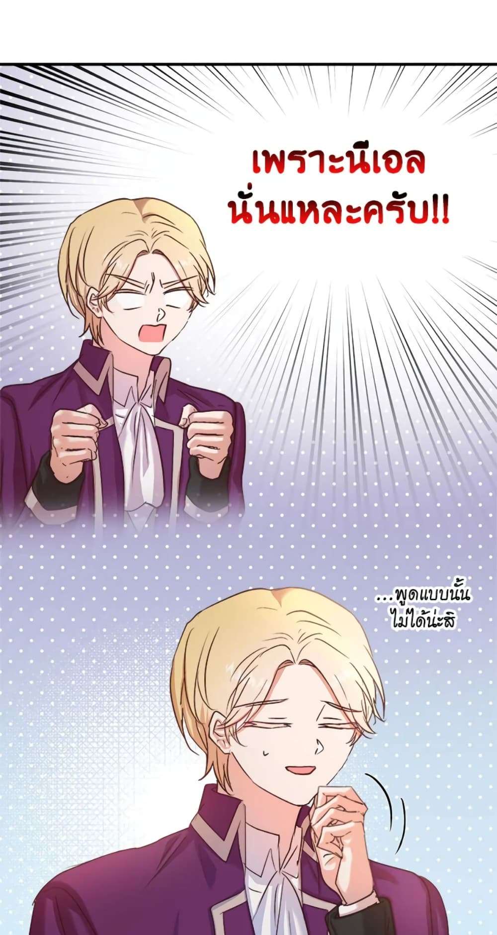 I Didn’t Save You To Get Proposed To ตอนที่ 23 41