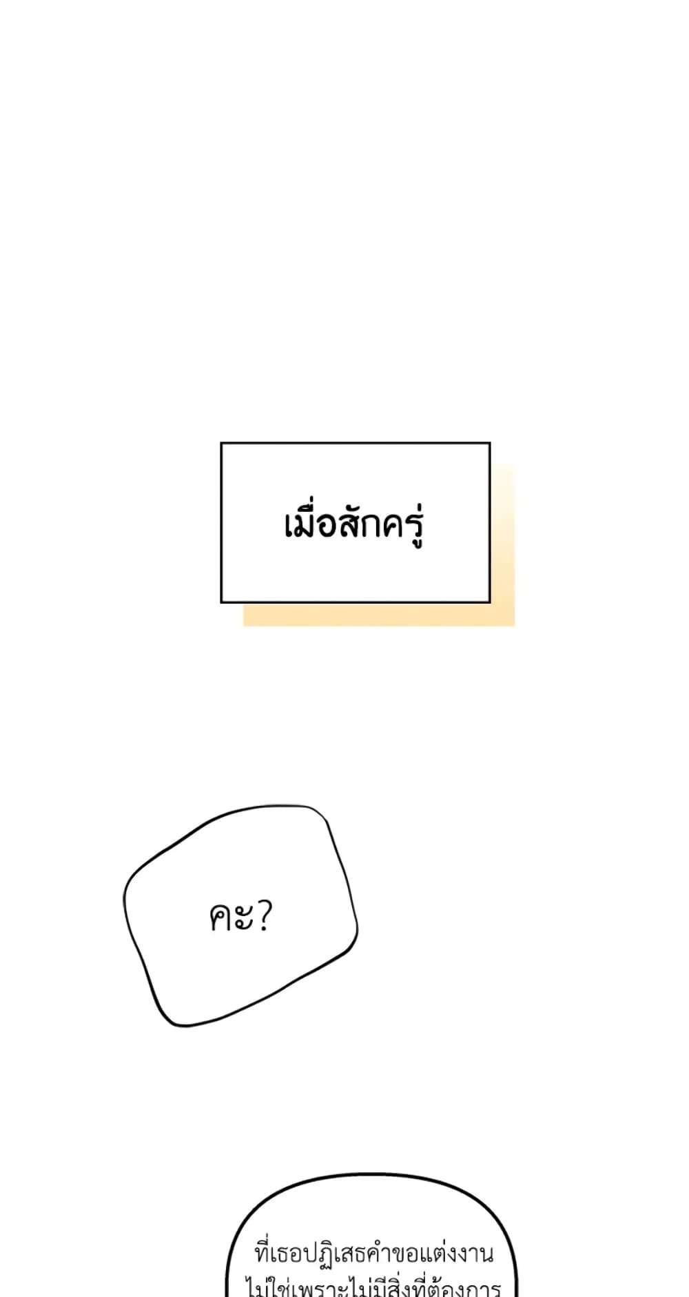 I Didn’t Save You To Get Proposed To ตอนที่ 23 39