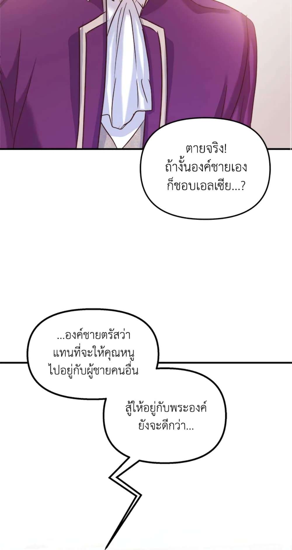 I Didn’t Save You To Get Proposed To ตอนที่ 23 45